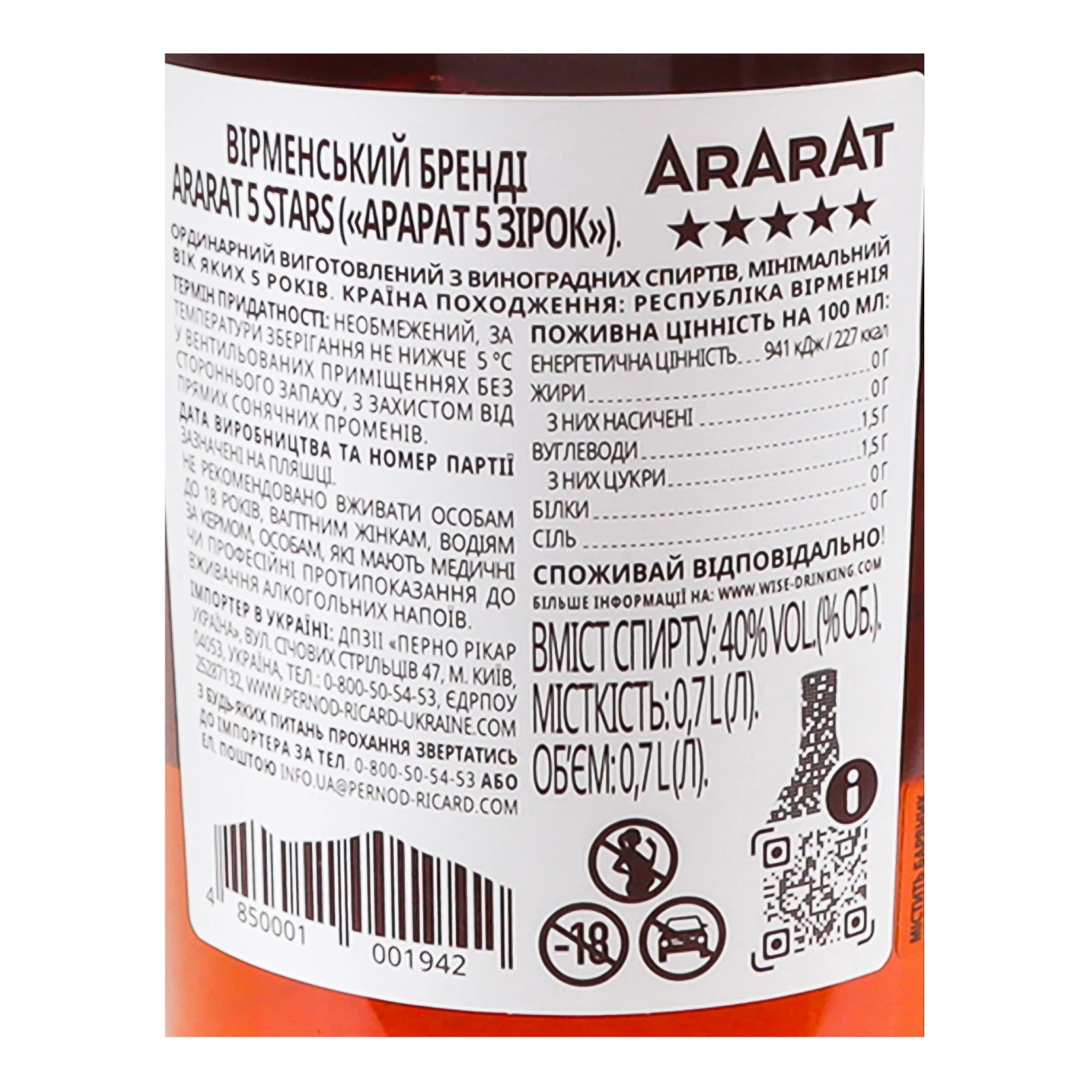 Бренді Ararat вірменський 5 зірок 40% 0.7л Фото №:3