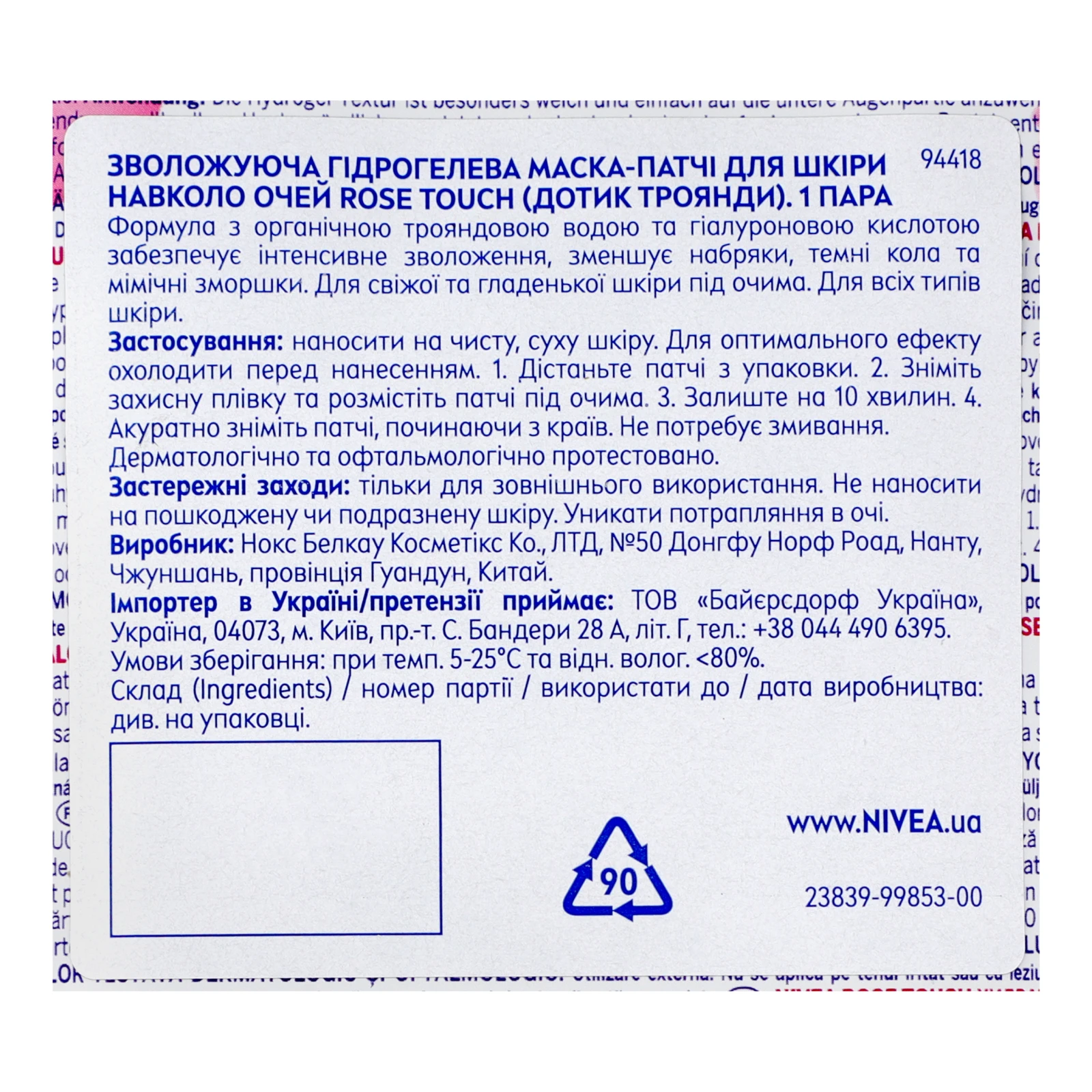 Маска-патчі Nivea Rose Touch гідрогелева для шкіри навколо очей зволожуюча 1пара Фото №:3