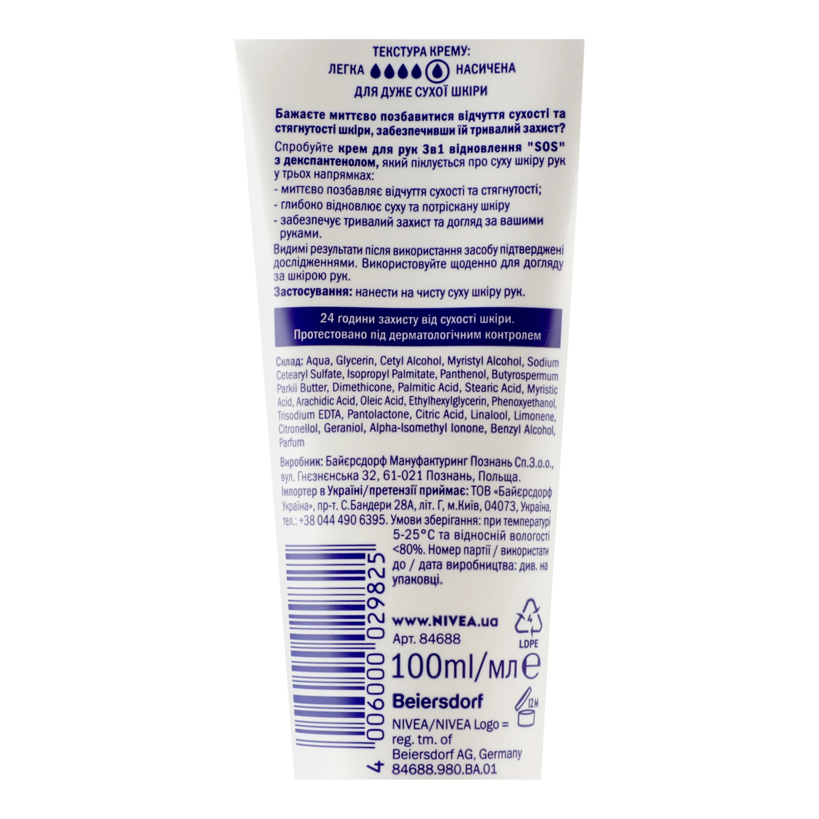 Крем для рук Nivea SOS Repair 3в1 Відновлення 100мл Фото №:3