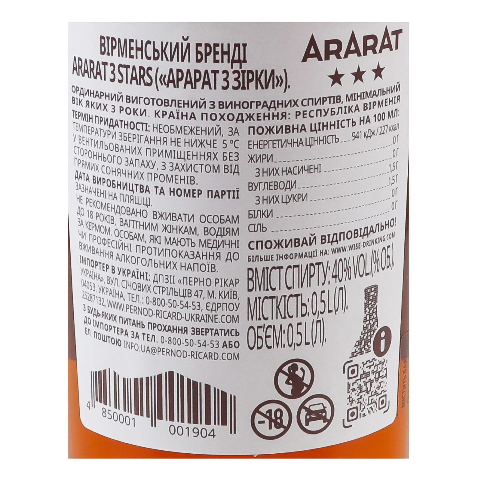 Бренді Ararat вірменський 3 зірки 40% 0.5л Фото №:3