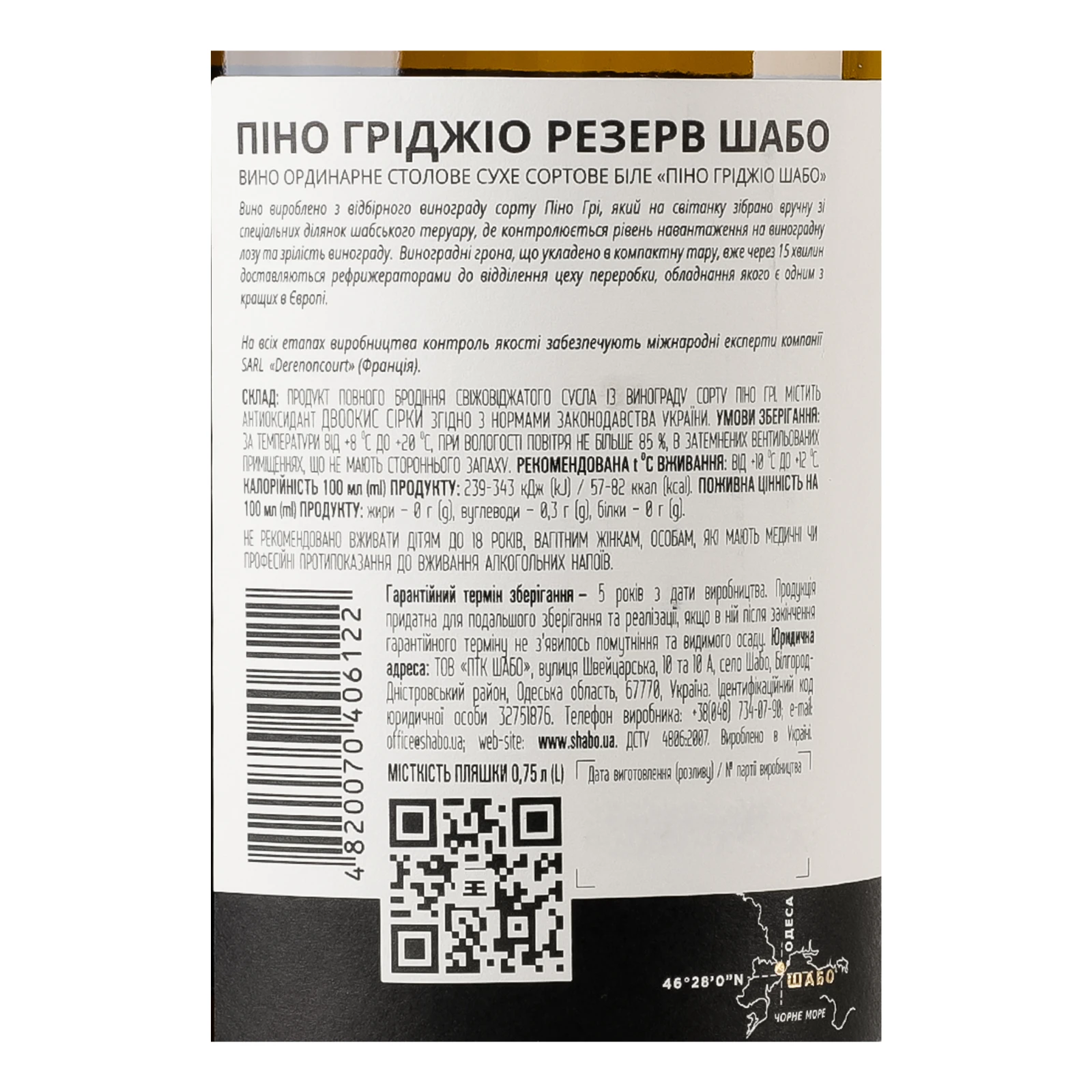 Вино Shabo Reserve Pinot Grigio біле сухе 13.7% 0.75л Фото №:3
