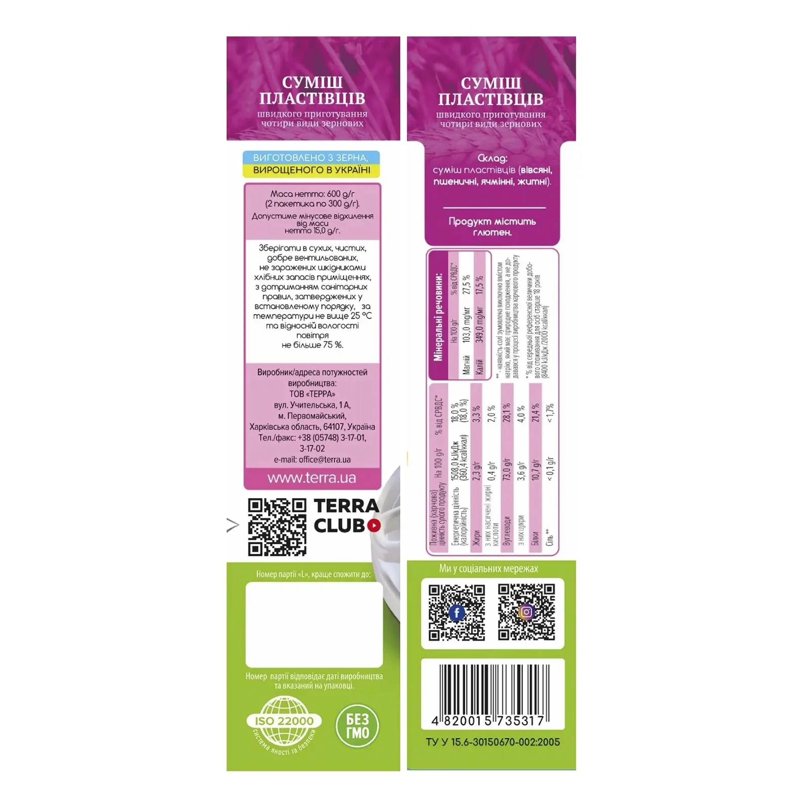 Пластівці Терра 600г суміш 4 види зернових к/к Фото №:2