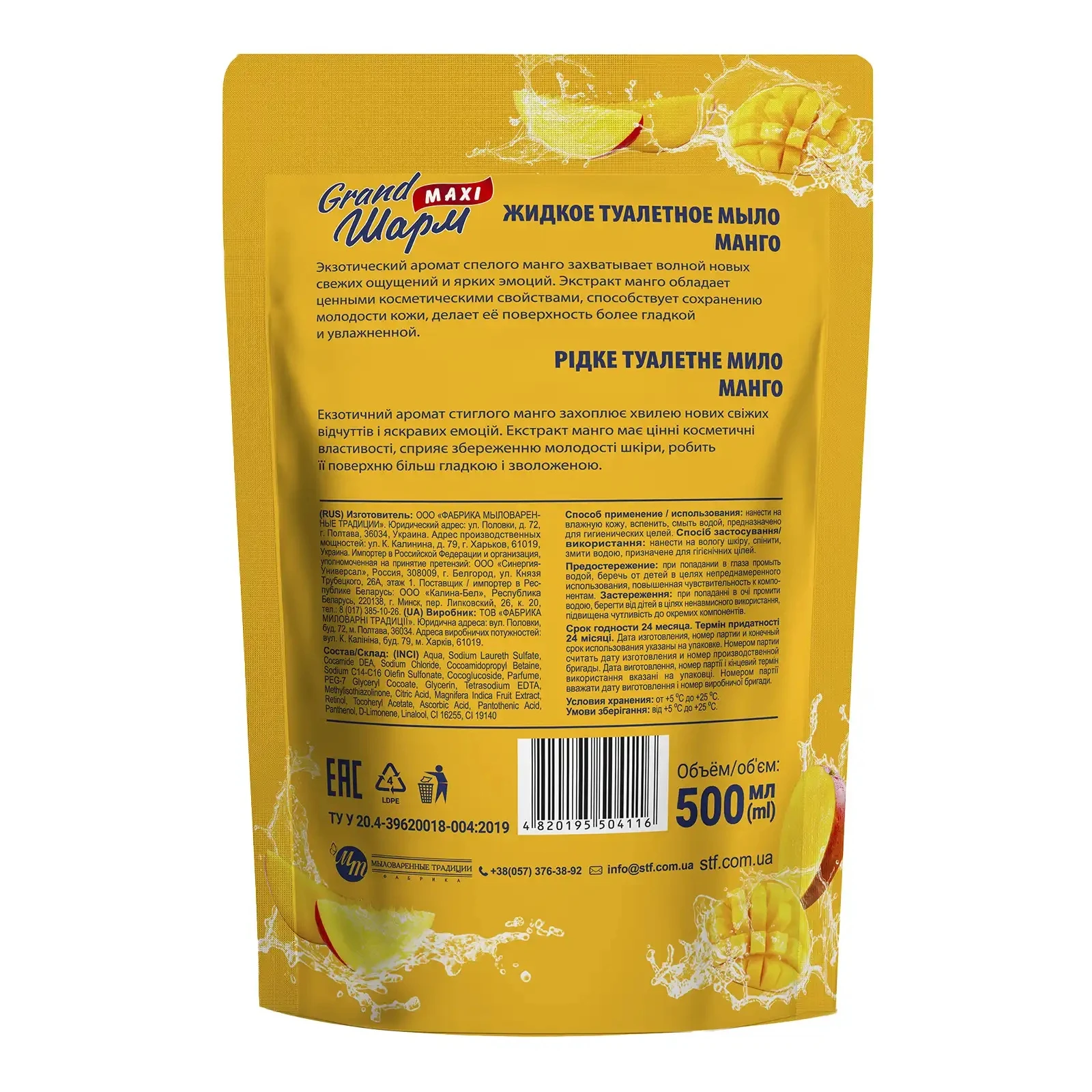 Мило Grand Шарм Maxi рідке туалетне Манго змінний блок  500мл Фото №:2