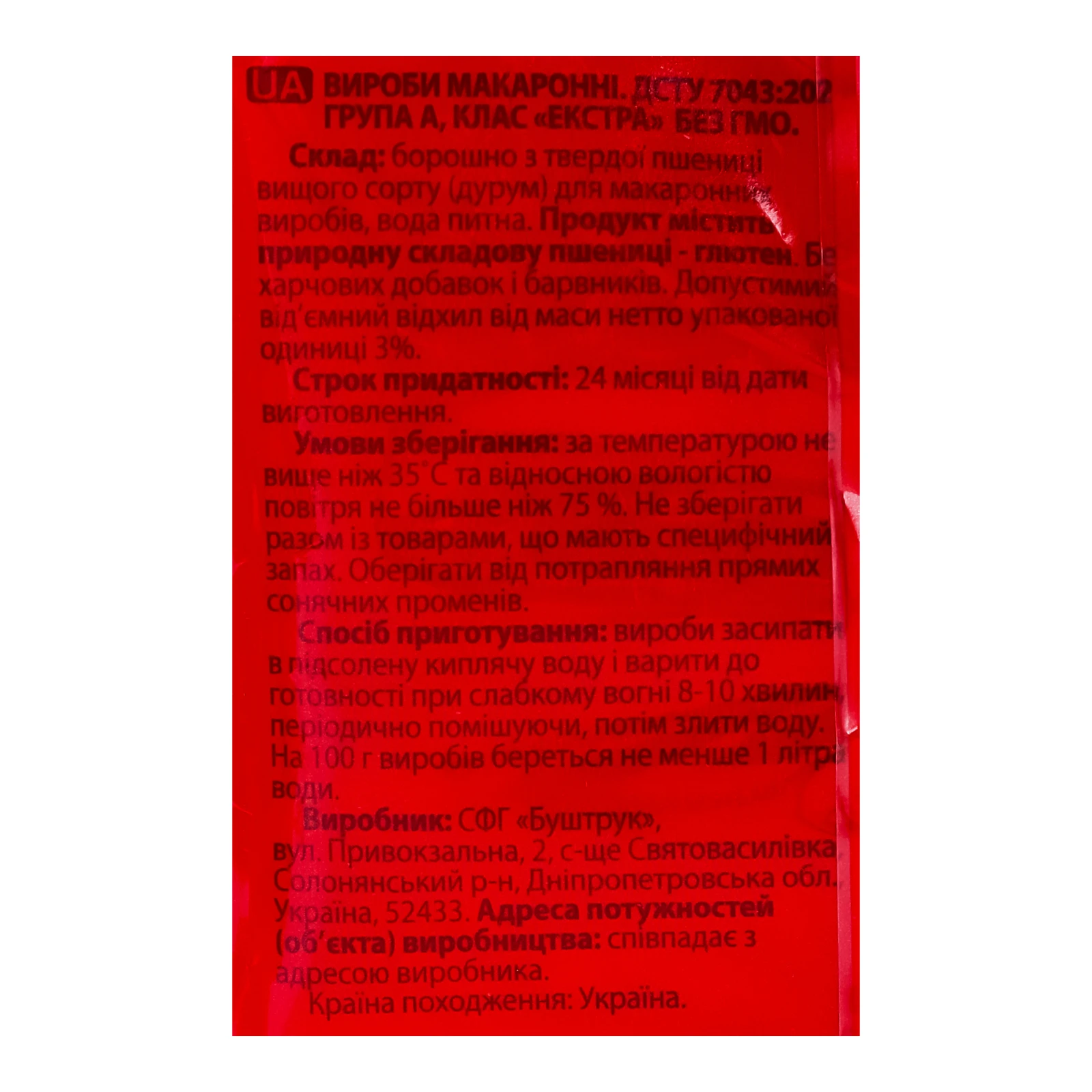 Макаронні вироби Golden Pasta вермішель тонка коротка 400г Фото №:3