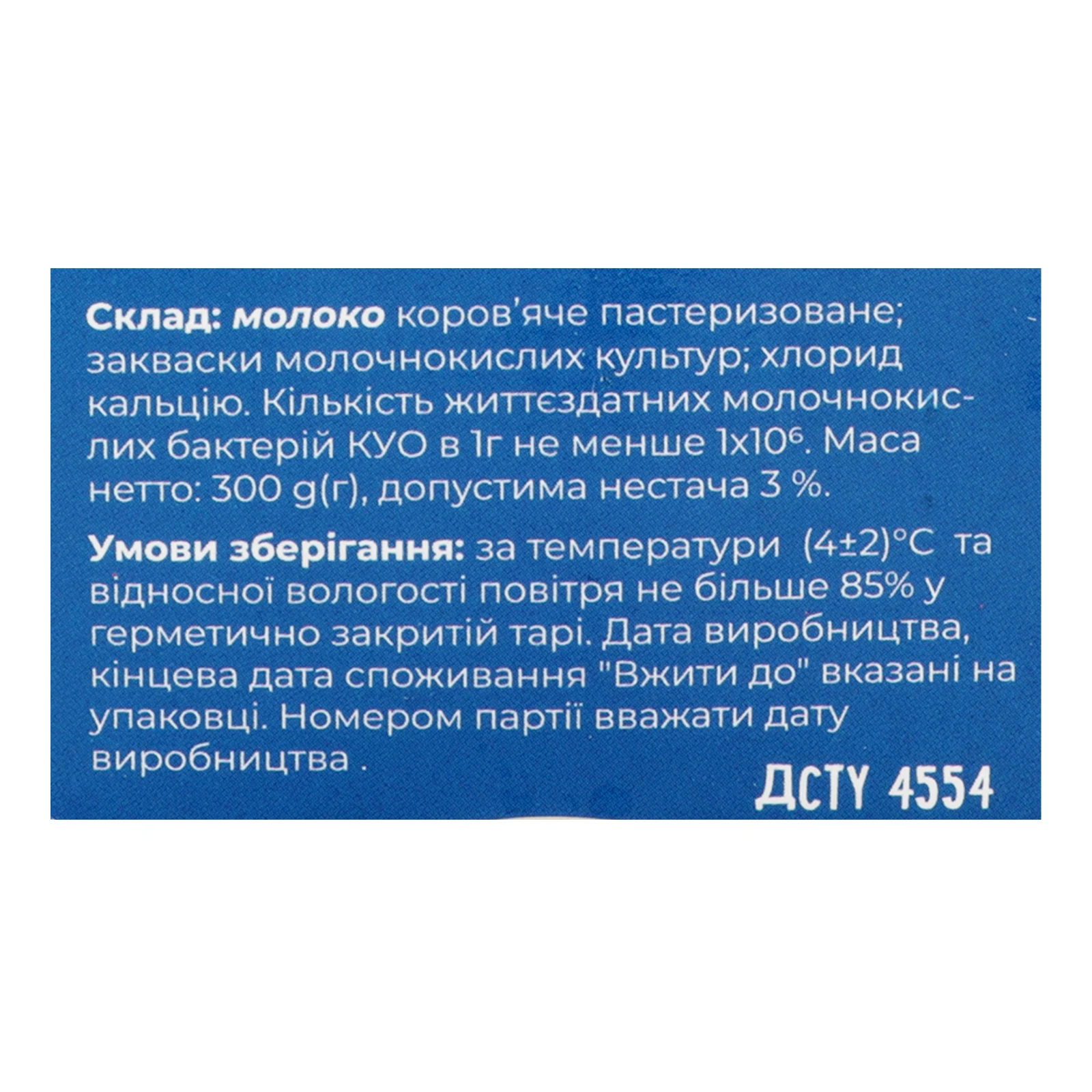 Сир кисломолочний Міськмолзавод №1 5% 300г Фото №:3