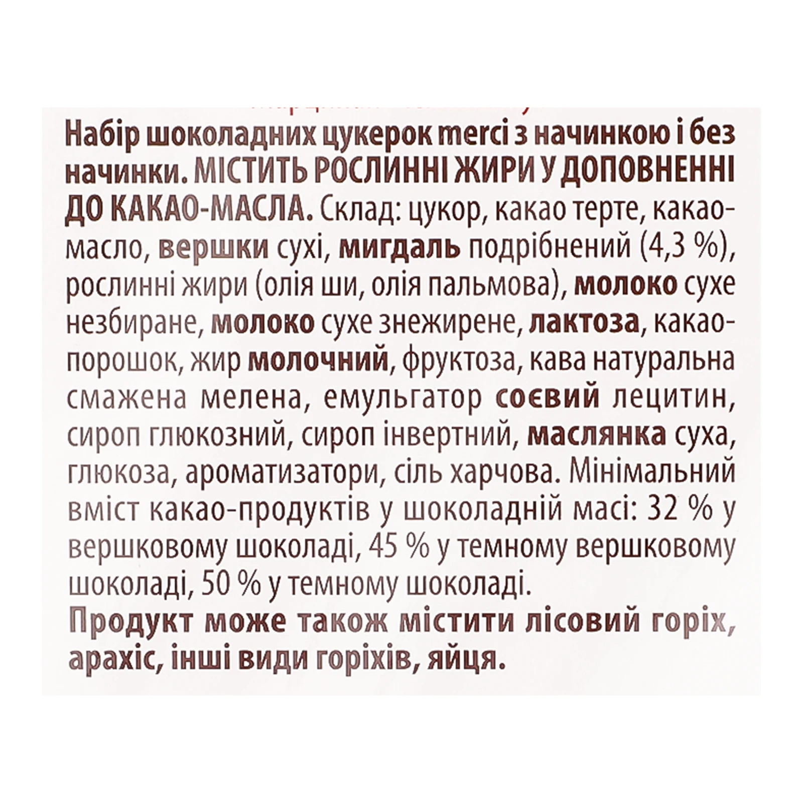 Набір цукерок Merci з темного шоколаду 250г Фото №:3