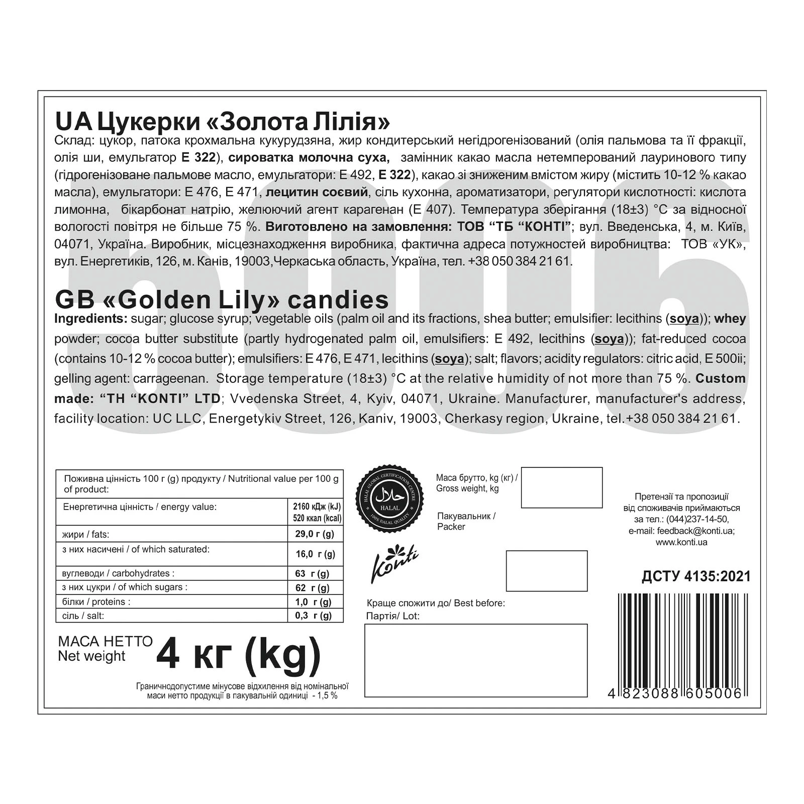 Цукерки Конті Золота лілія Фото №:2