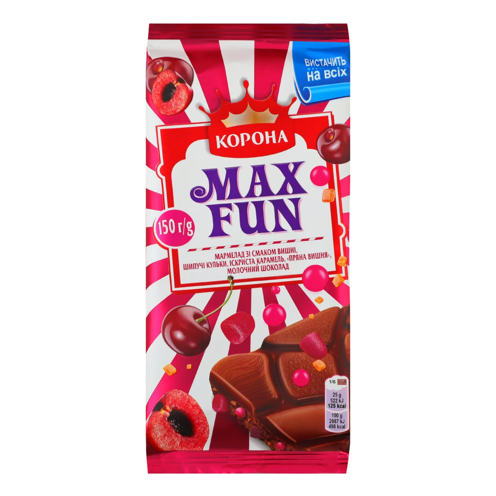 Шоколад Корона Max Fun Мармелад зі смаком вишні-шипучі кульки-іскриста карамель-пряна вишня молочний 150г Фото навігації №:1