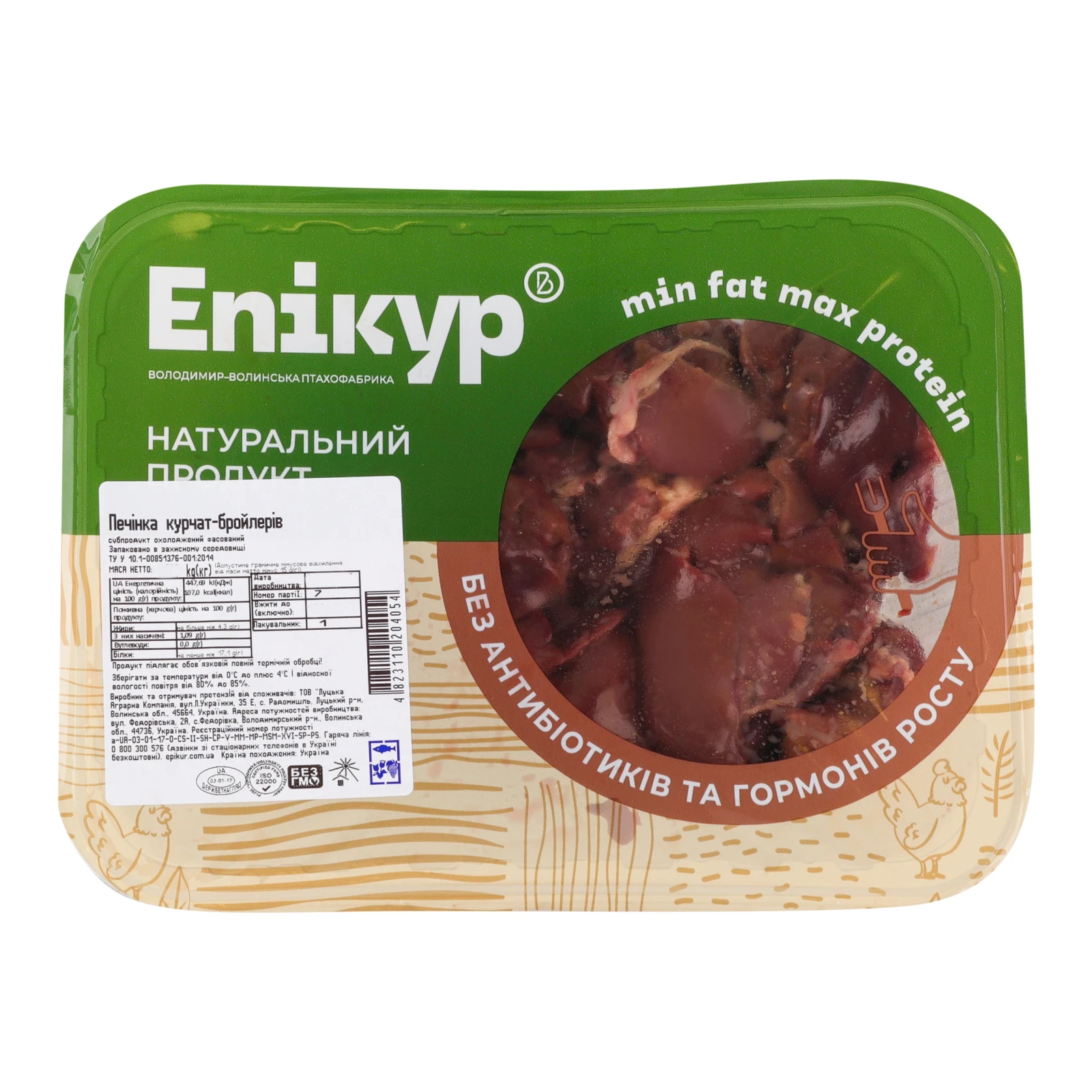 Печінка курчат-бройлерів Епікур охолоджена 500г Фото №:1