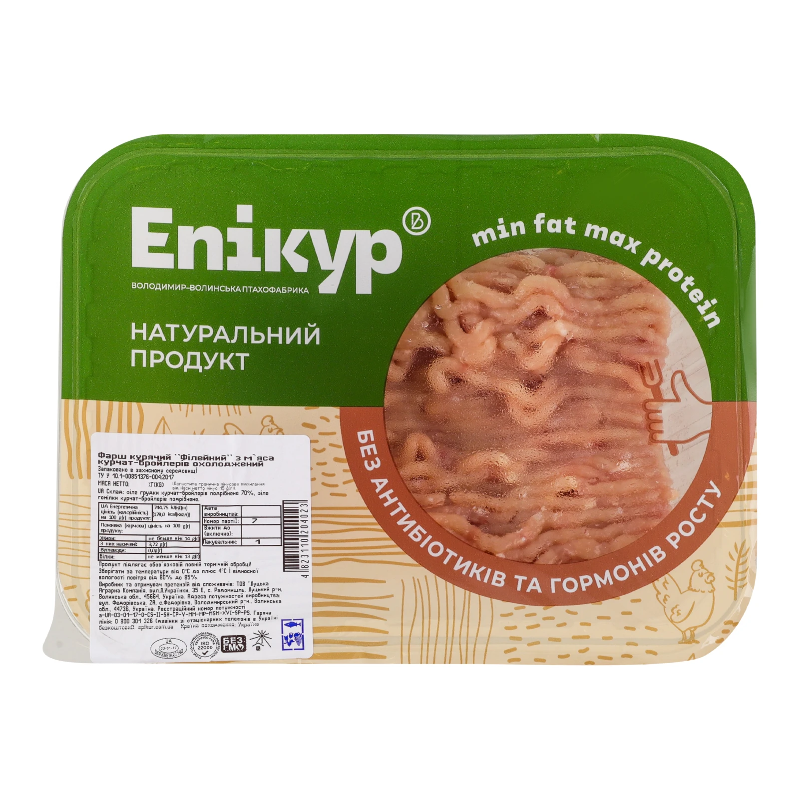 Фарш Епікур курячий Філейний охолоджений 500г