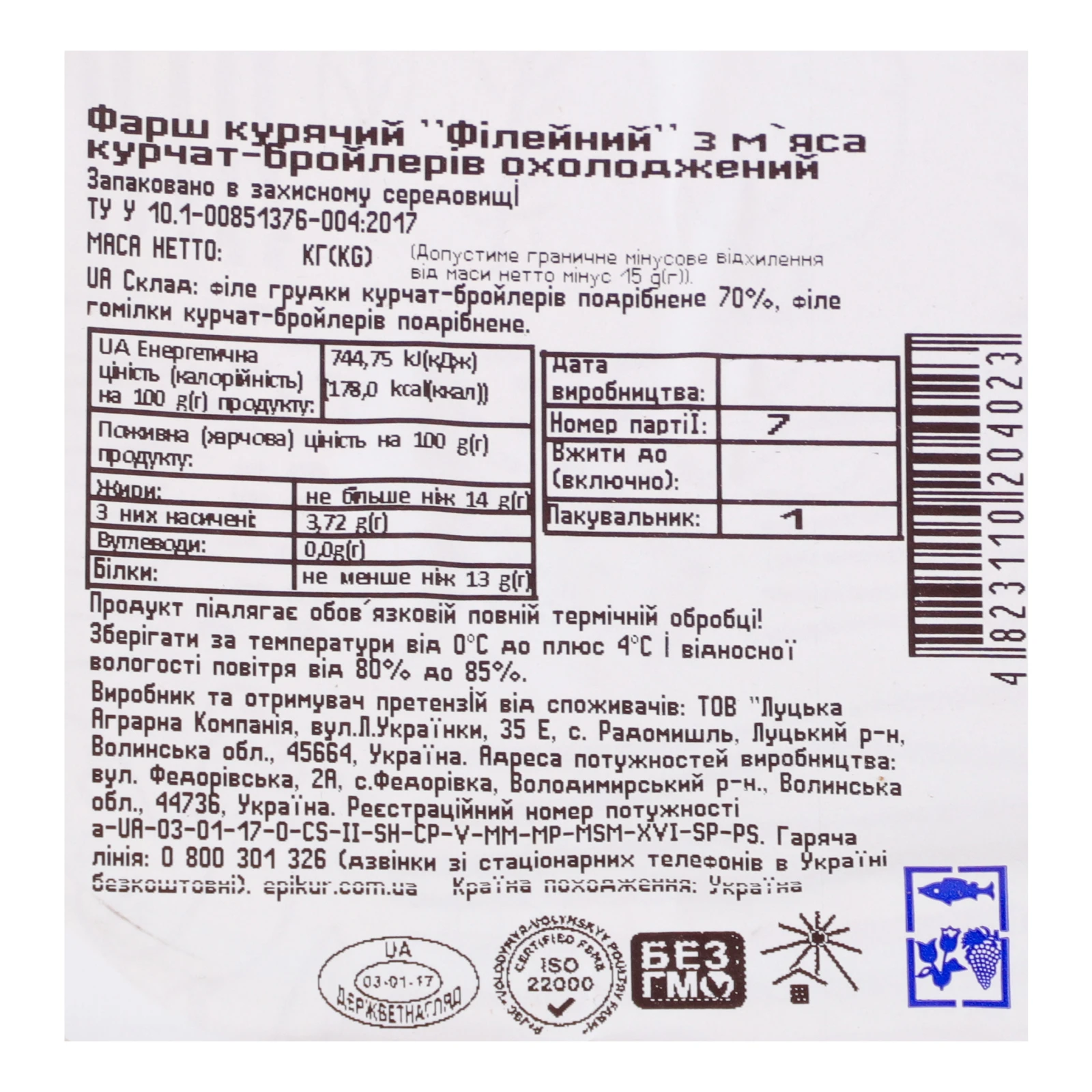 Фарш Епікур курячий Філейний охолоджений 500г Фото №:3