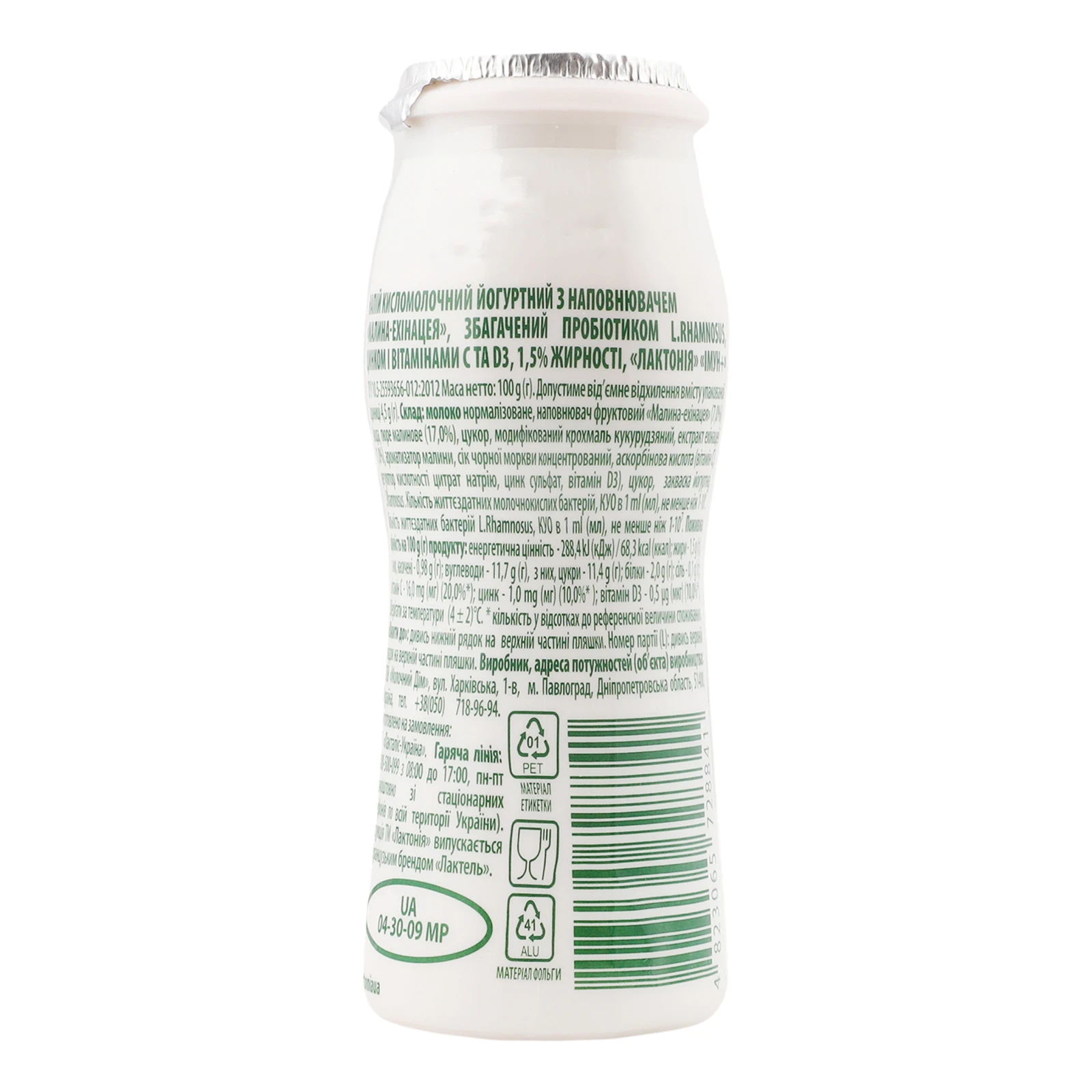 Напій кисломолочний Лактонія йогуртний Imun+Zn Малина-ехінацея 1.5% 100г фото 2