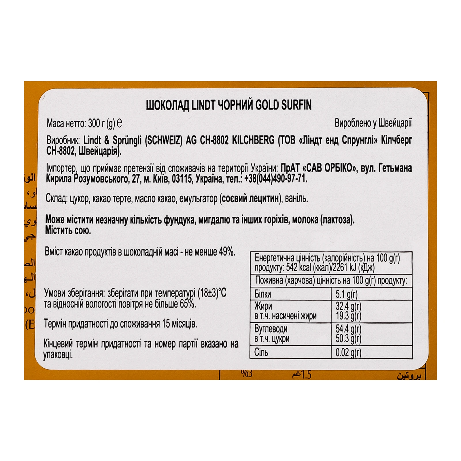 Шоколад Lindt Swiss Premium Gold чорний 300г Фото №:3