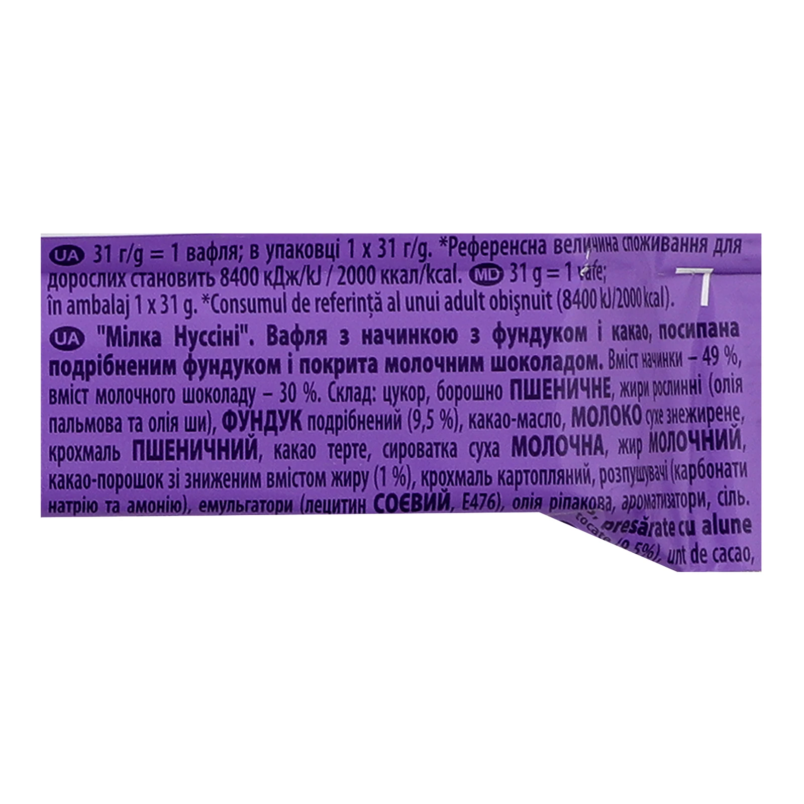 Вафлі Milka Nussini покриті молочним шоколадом, посипана подрібненим фундуком з начинкою з фундуком і какао 31г Фото №:3