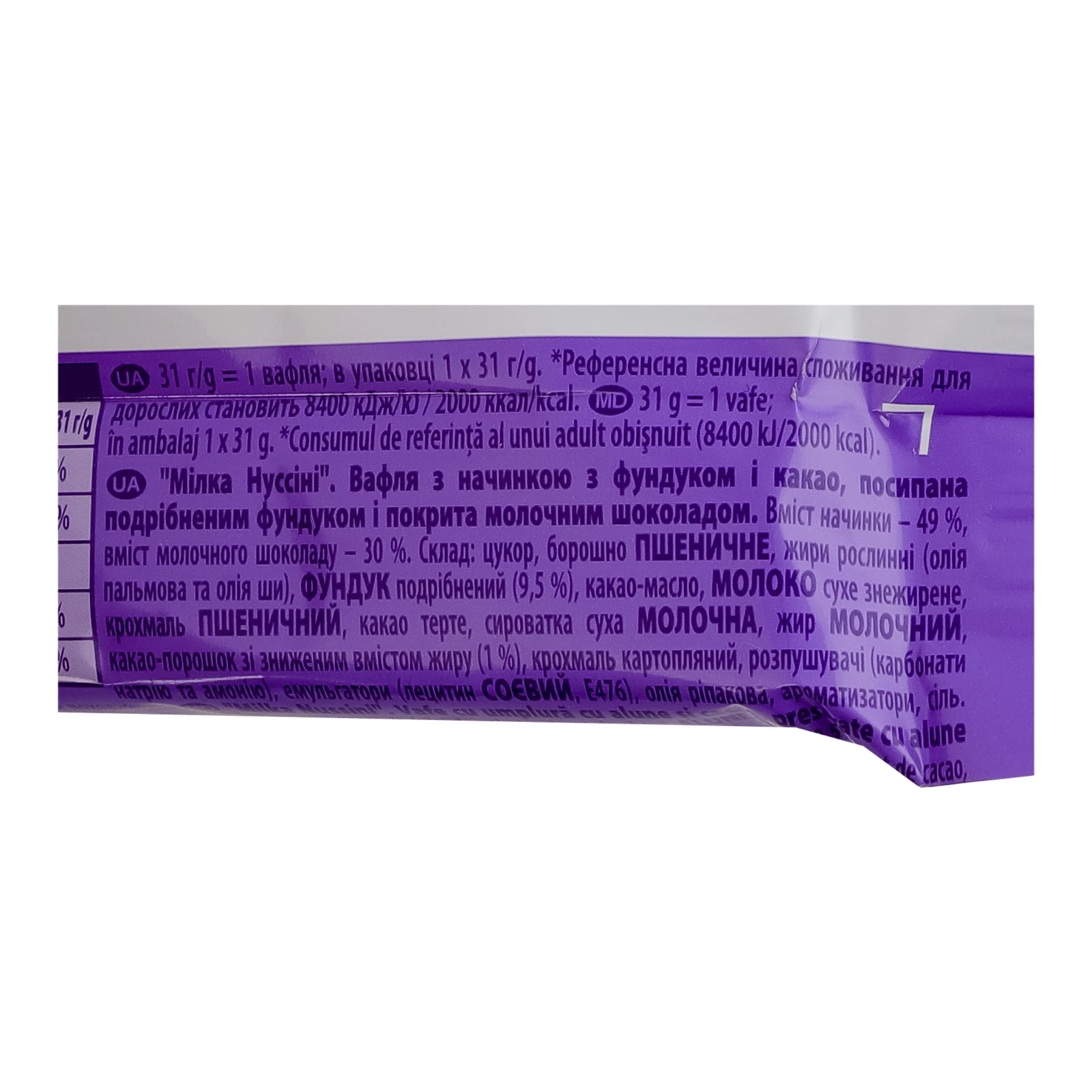 Вафлі Milka Nussini покриті молочним шоколадом, посипана подрібненим фундуком з начинкою з фундуком і какао 31г Фото №:3