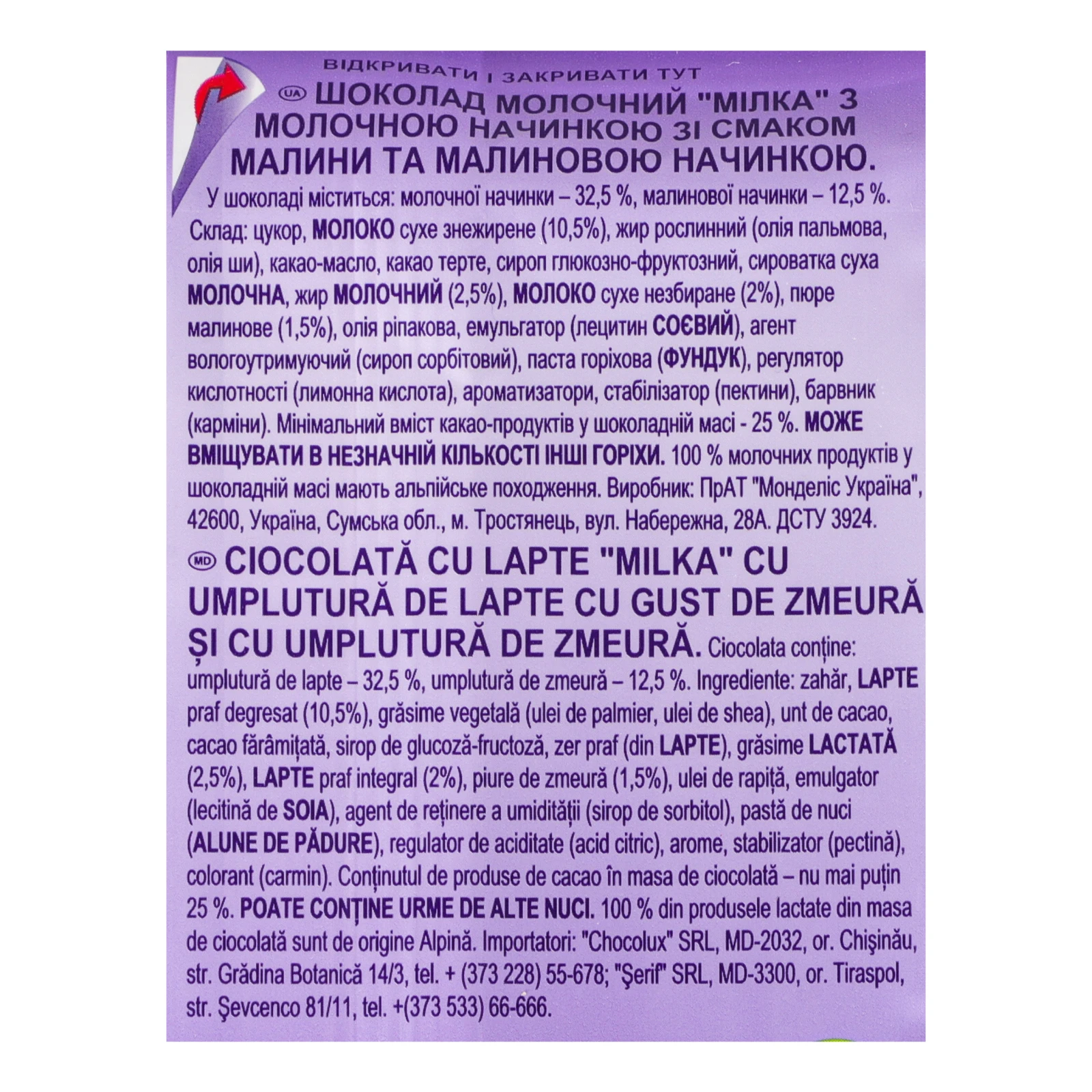 Шоколад Milka молочний Малина та Крем 90г Фото №:3