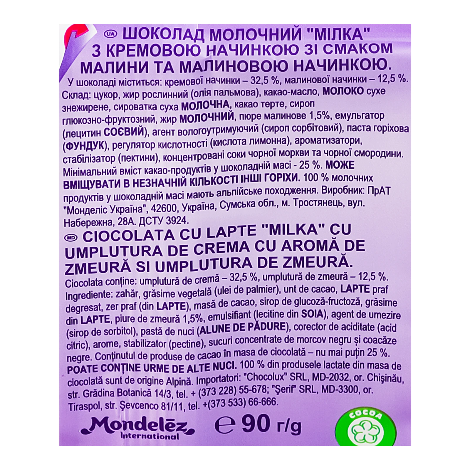 Шоколад Milka молочний з кремовою начинкою зі смаком малини та малиновою начинкою 90г Фото №:3