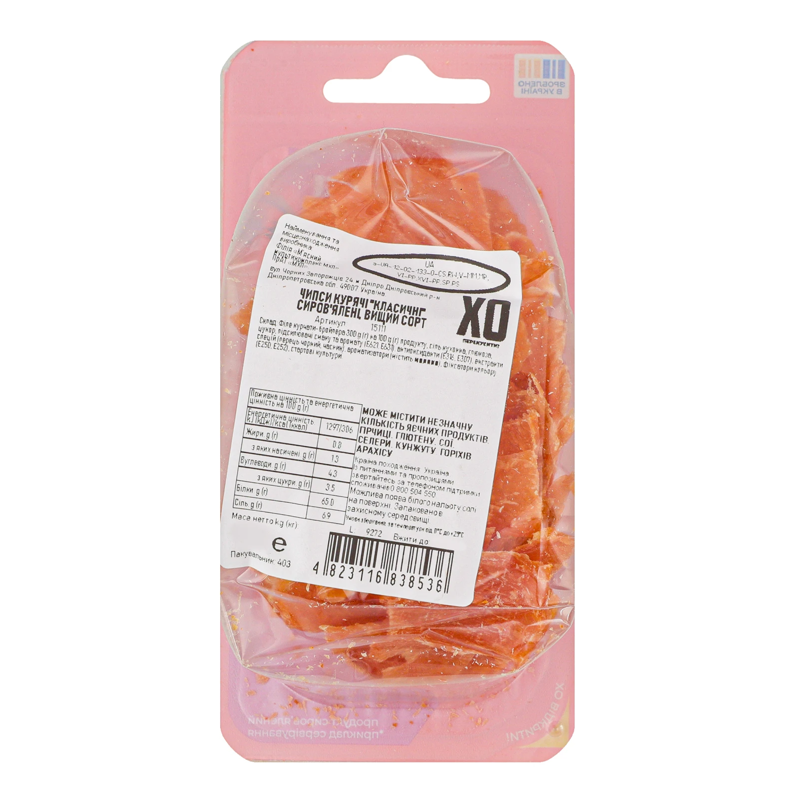 Чипси ХО перекусити курячі Класичні сиров'ялені вищий сорт 45г Фото №:2