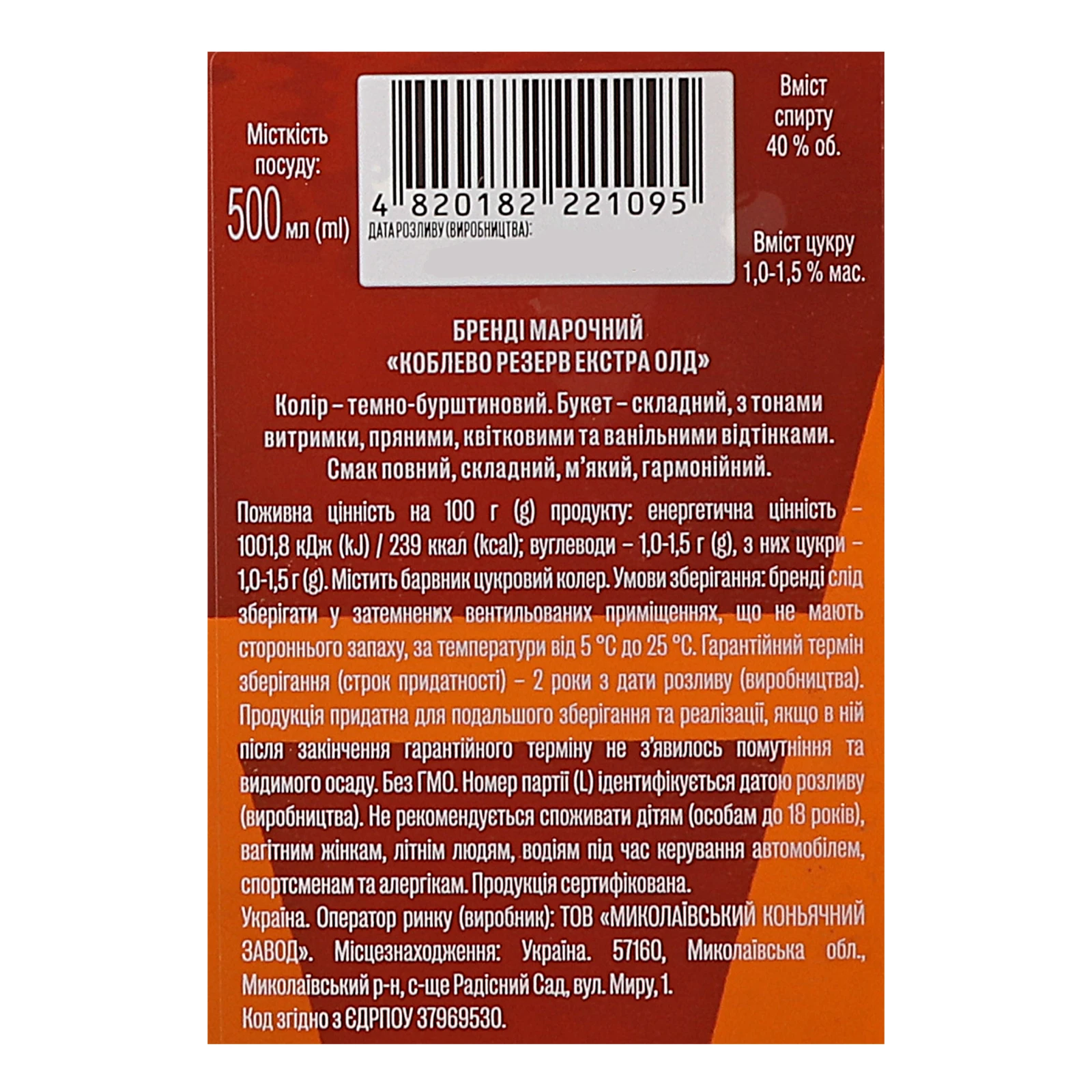 Бренді Koblevo Reserve XO Extra old 8YO виноградний марочний 40% 0.5л Фото №:3