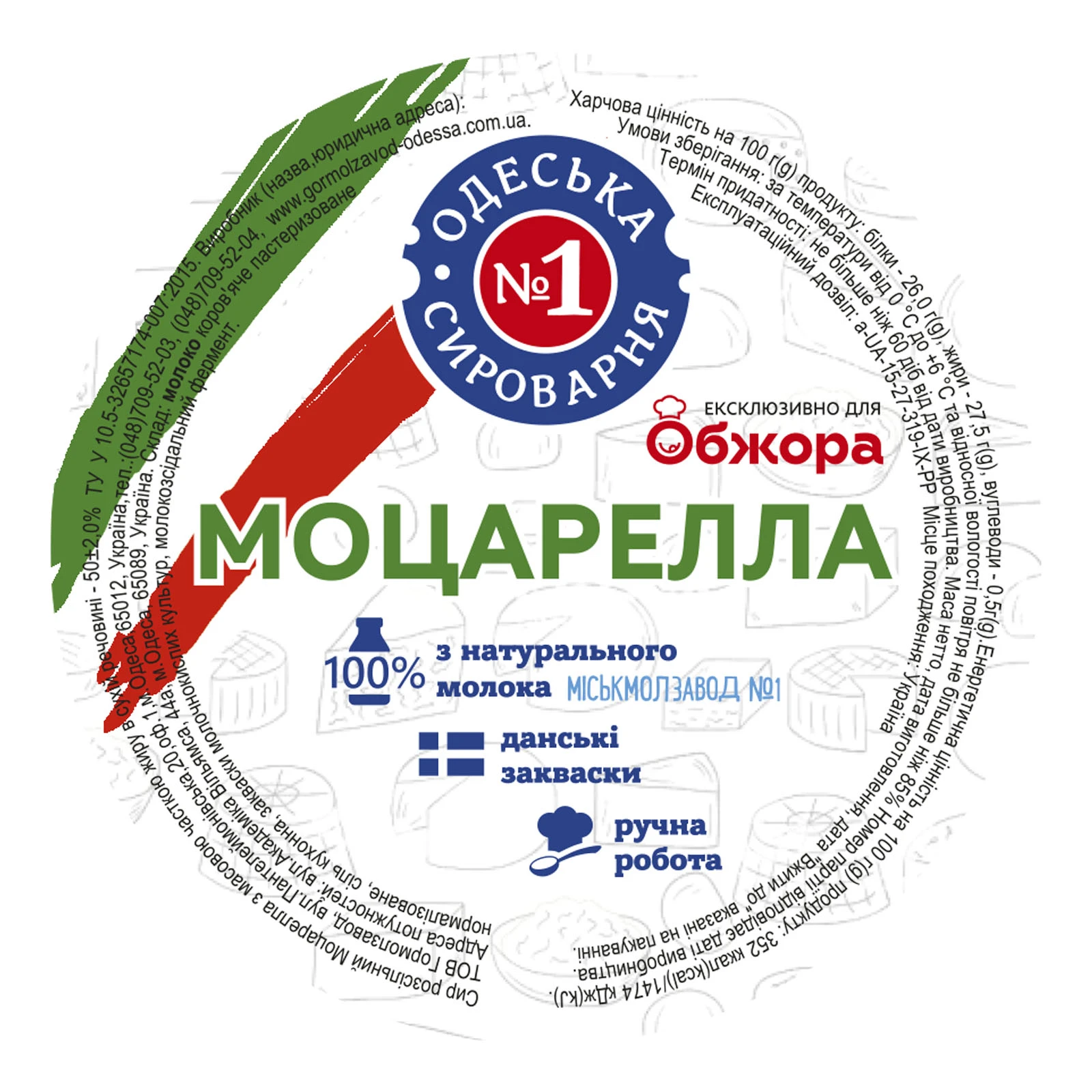 Сир Сироварня №1 Моцарела розсільний 50% Фото №:2