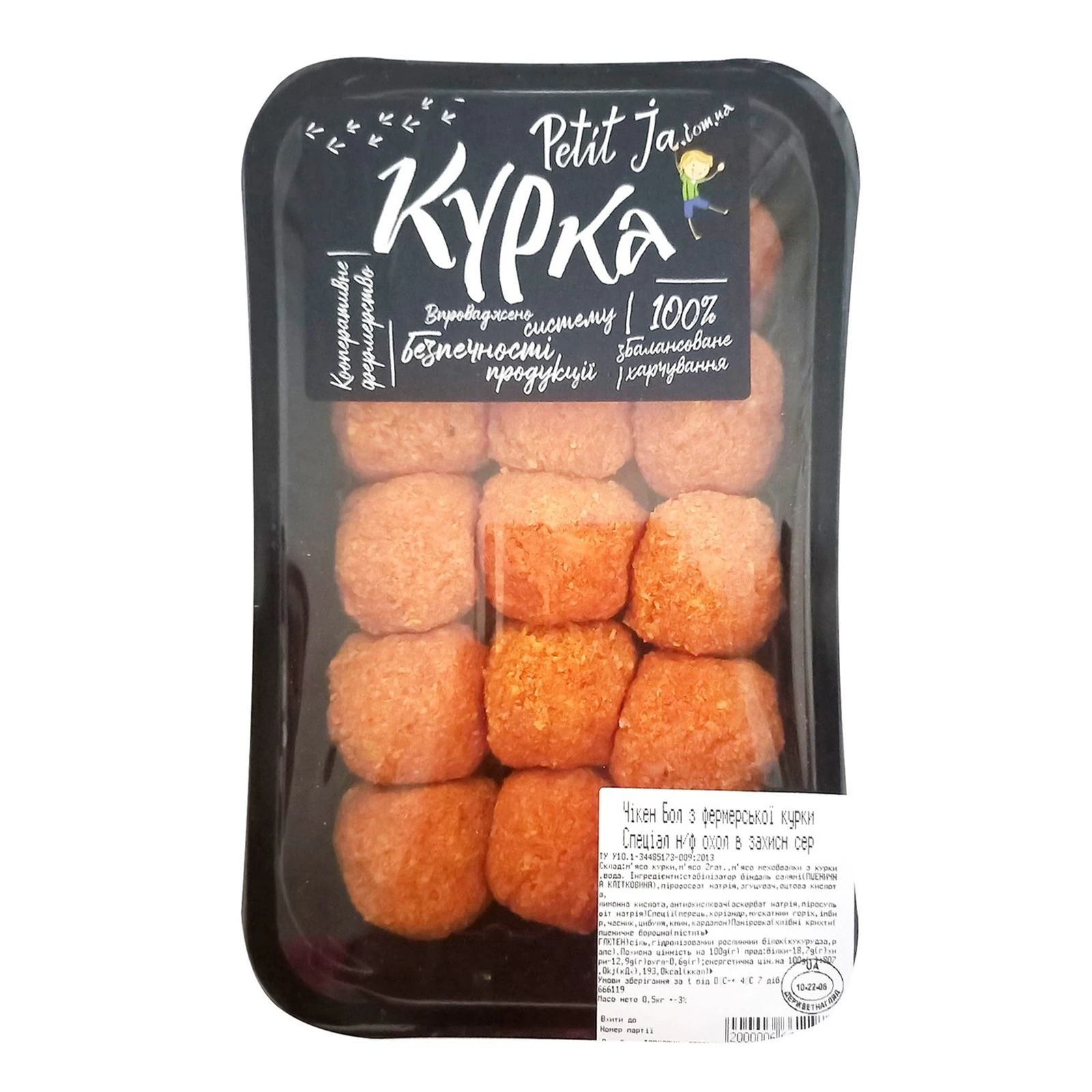 Чікен бол з фермерської курки Petit охол. в/у 500г фас