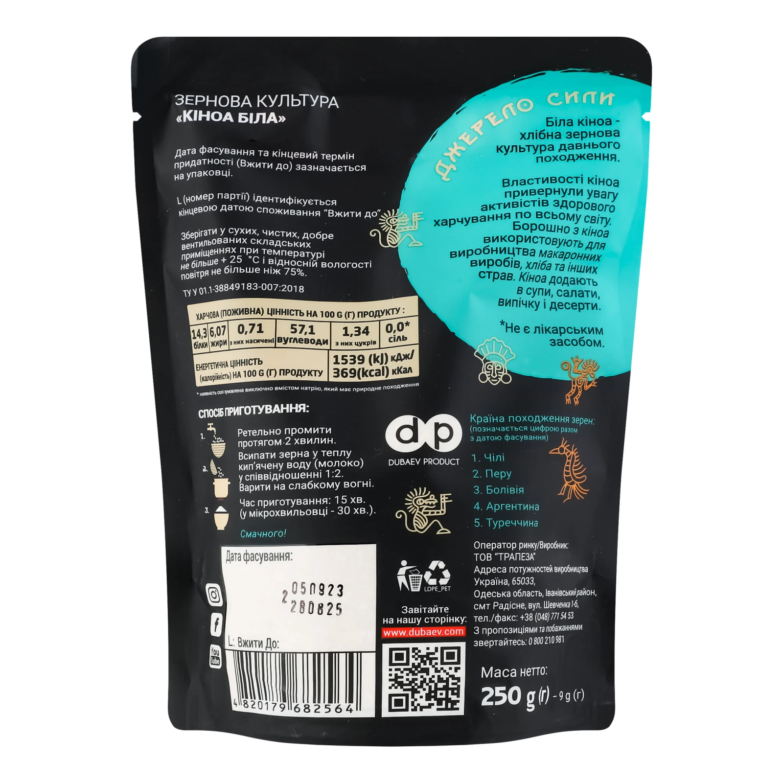 Кіноа Trapeza Superfood біла 250г фото 2