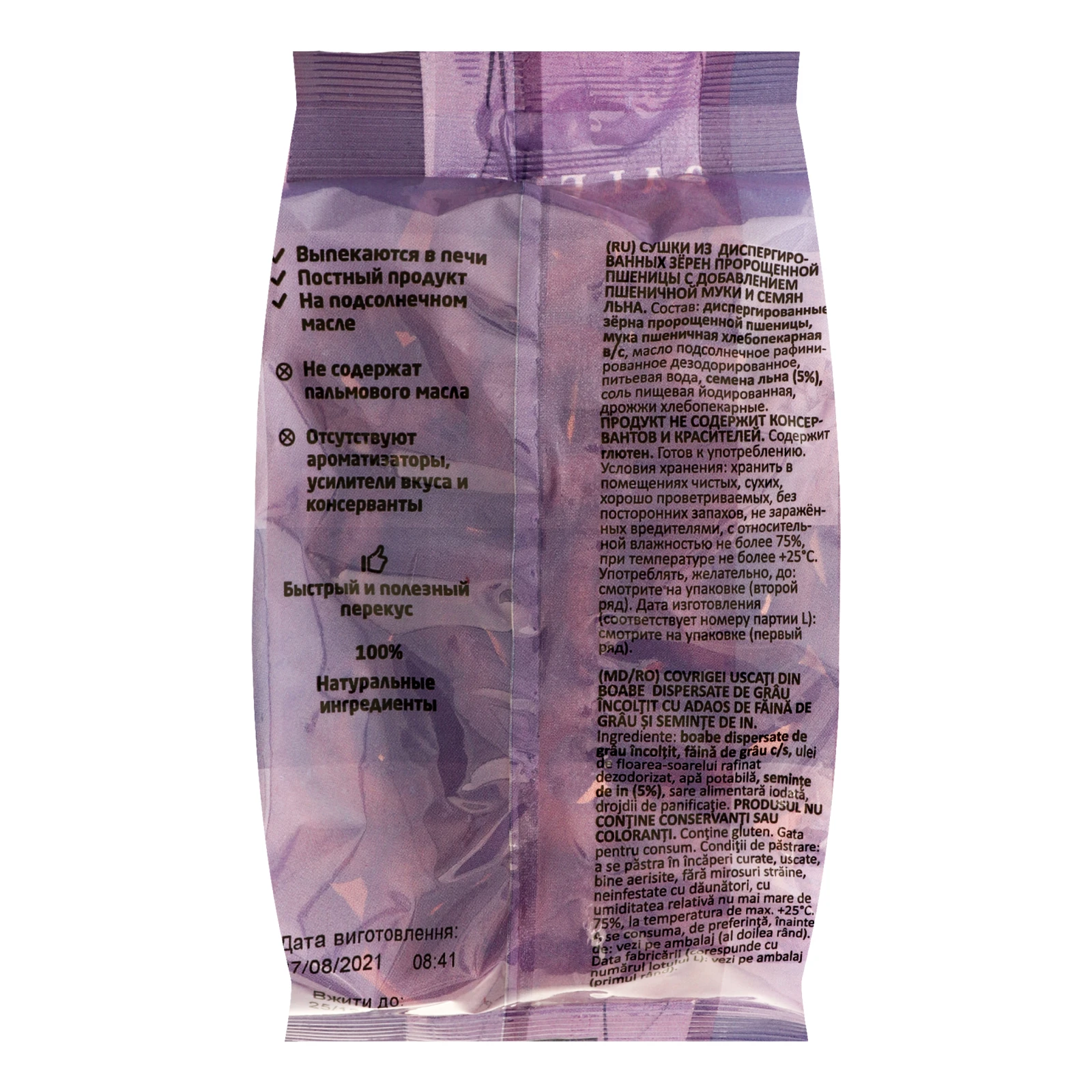 Сушки Galfim з пророщеної пшениці з льоном 200г Фото №:2