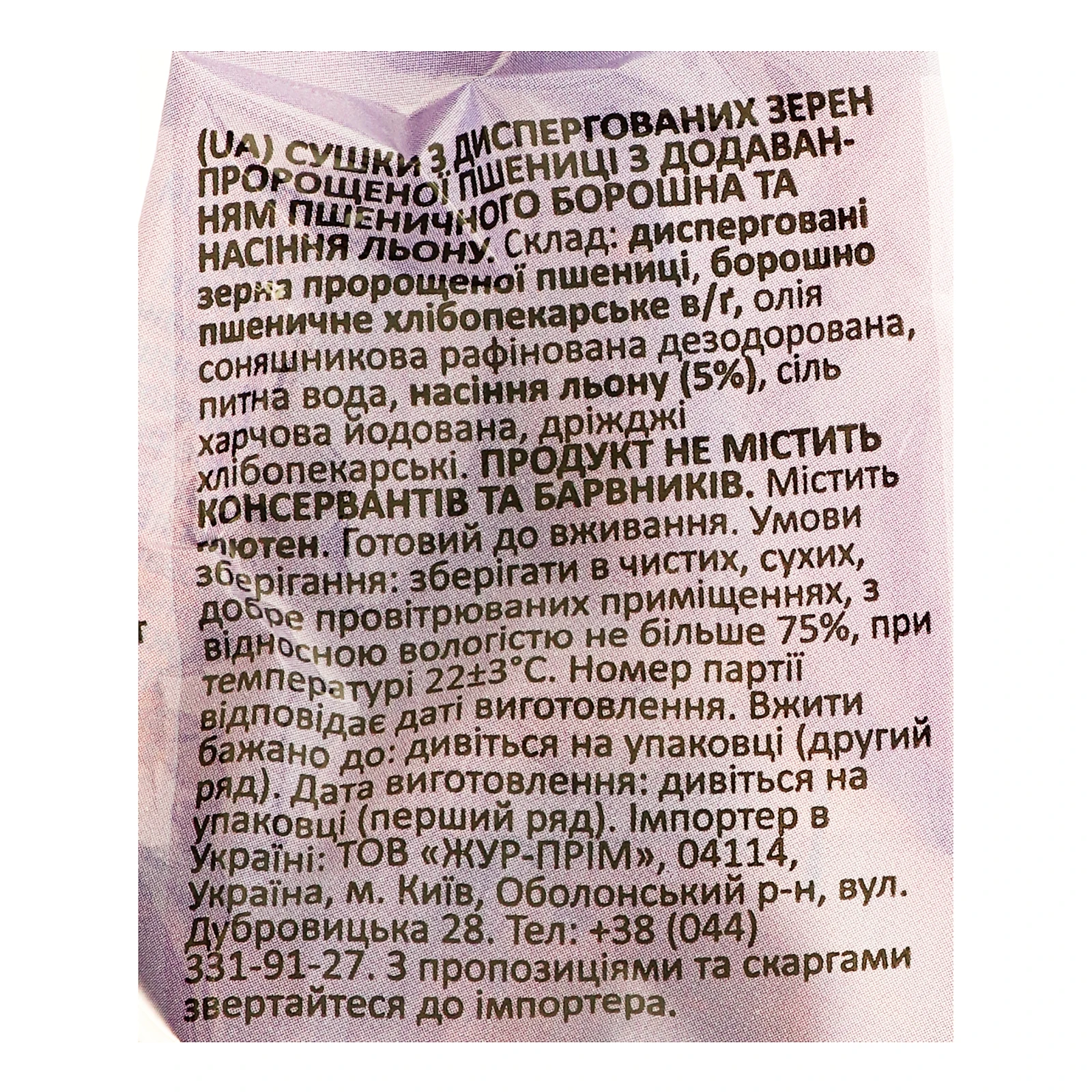 Сушки Galfim з пророщеної пшениці з льоном 200г Фото №:3