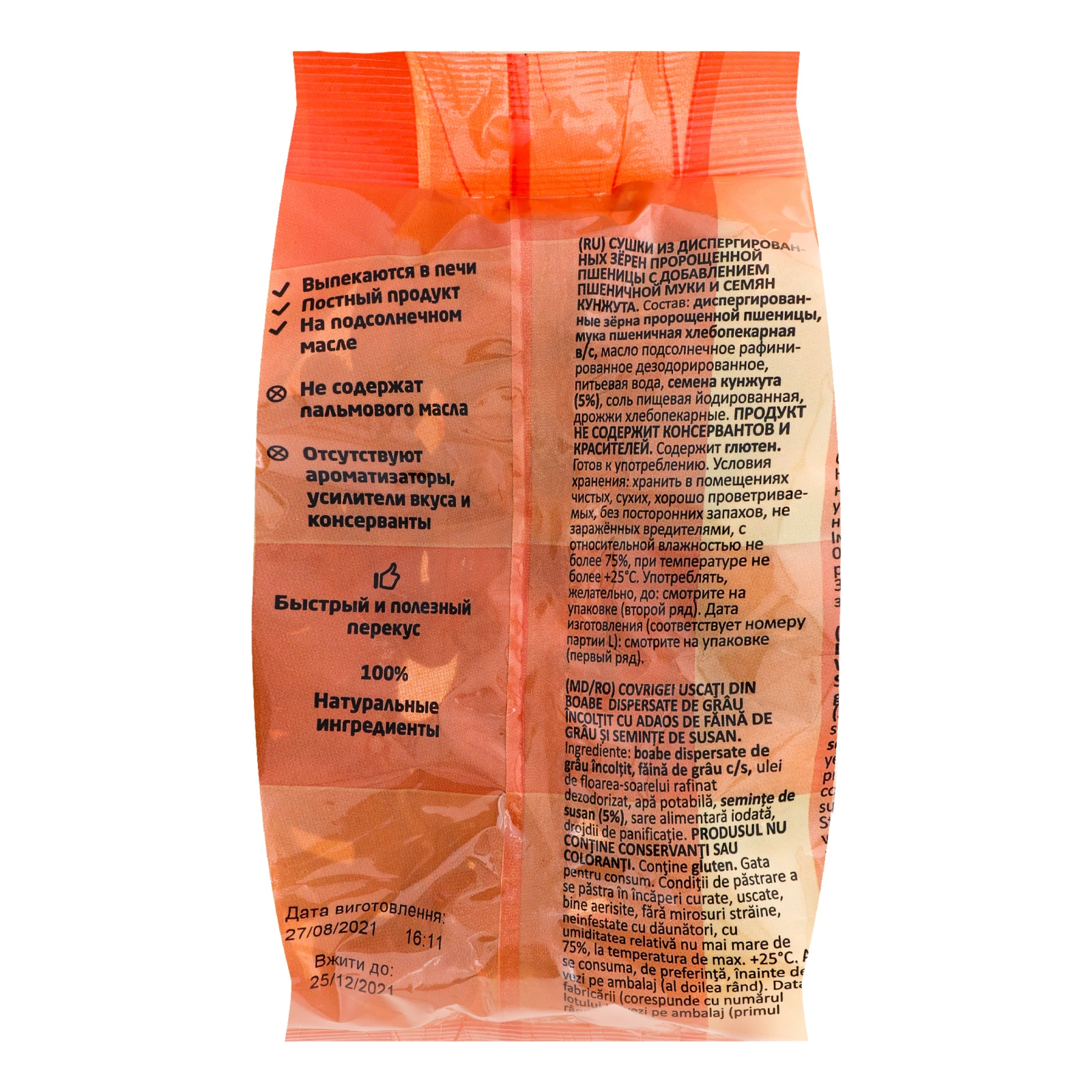 Сушки Galfim з пророщеної пшениці з кунжутом 200г Фото №:2