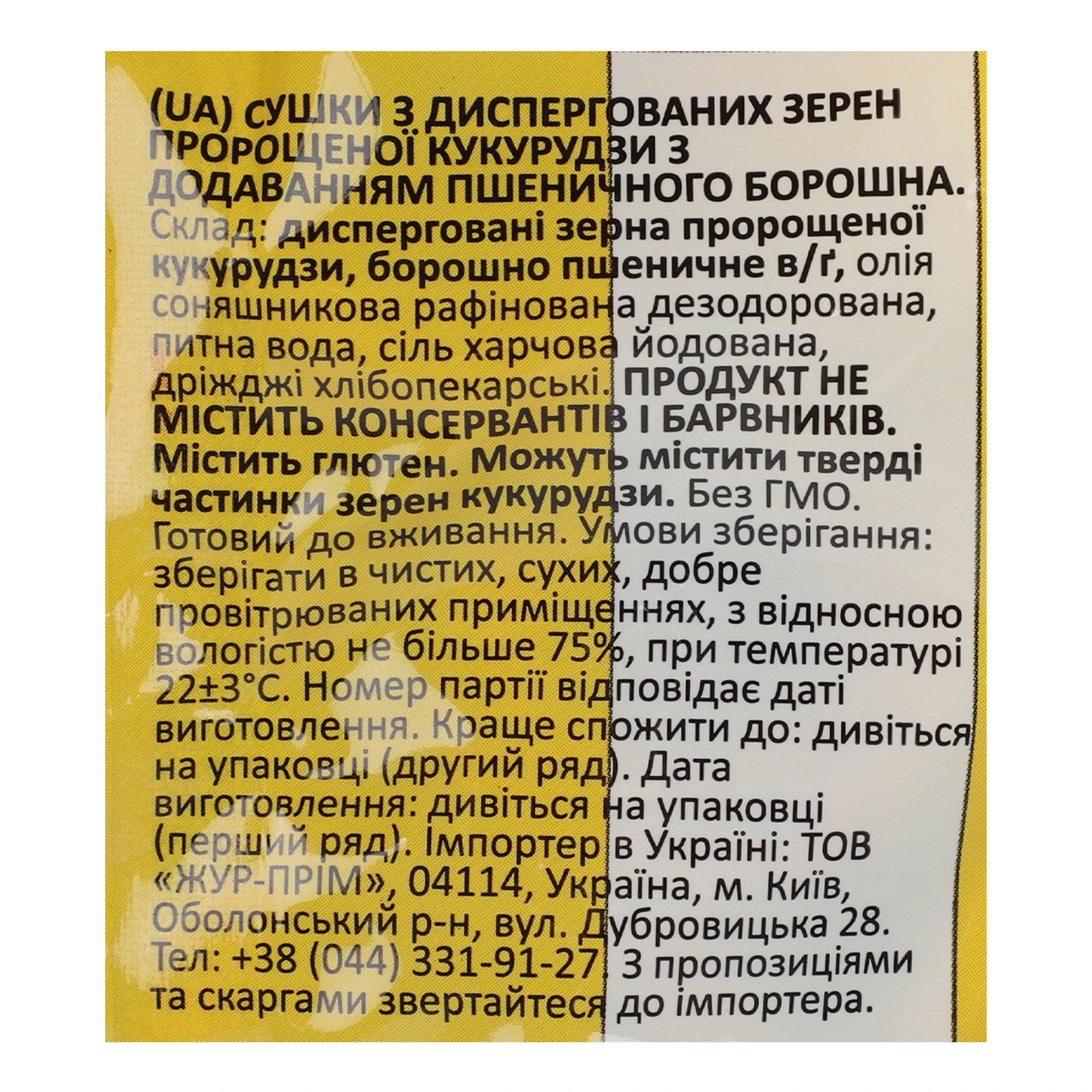 Сушки Galfim з пророщеної кукурудзи 200г Фото №:3