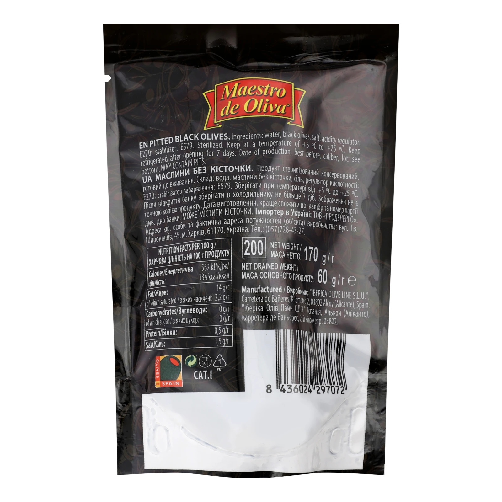 Маслини Maestro de Oliva без кісточки 170г Фото №:2