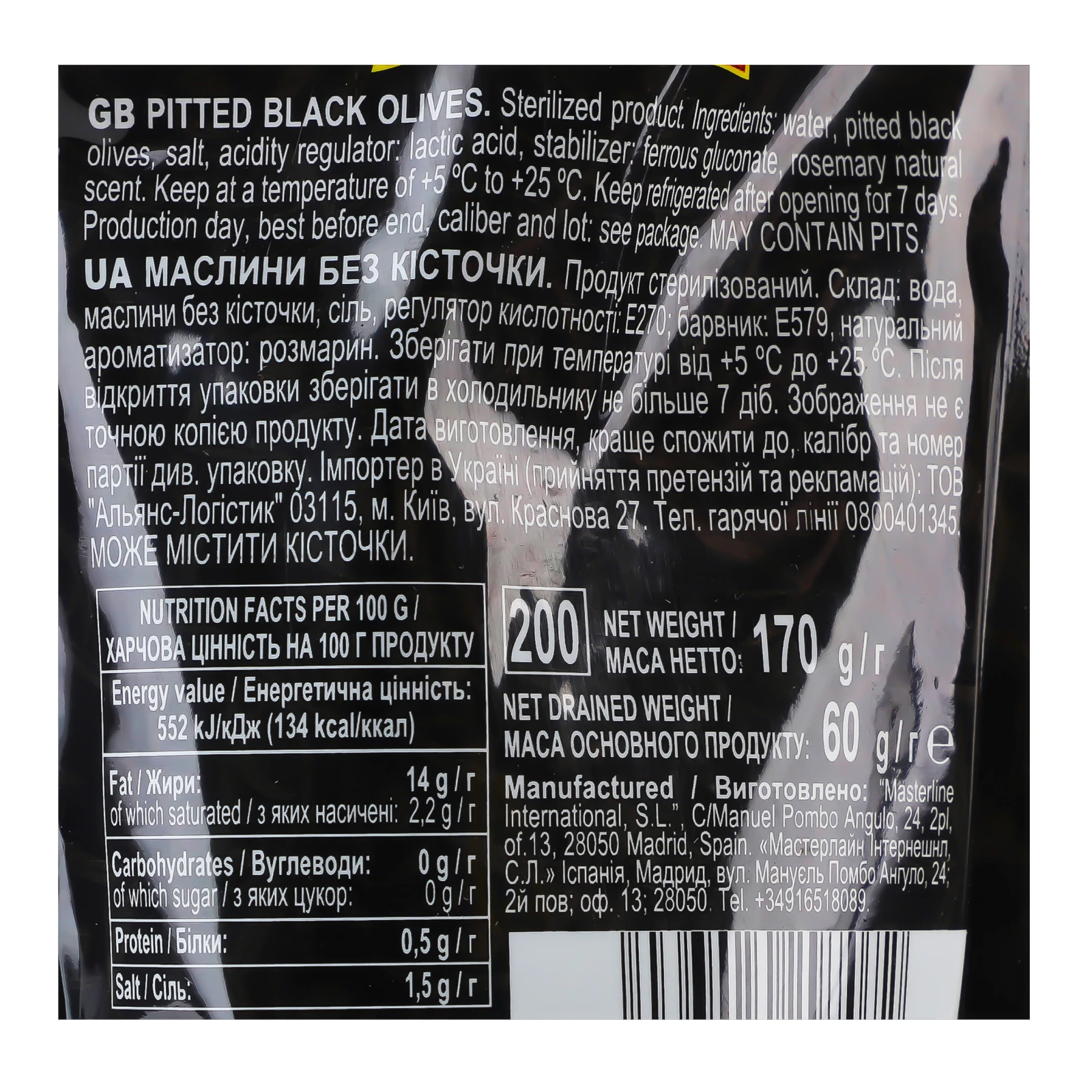 Маслини Maestro de Oliva без кісточки 170г Фото №:3