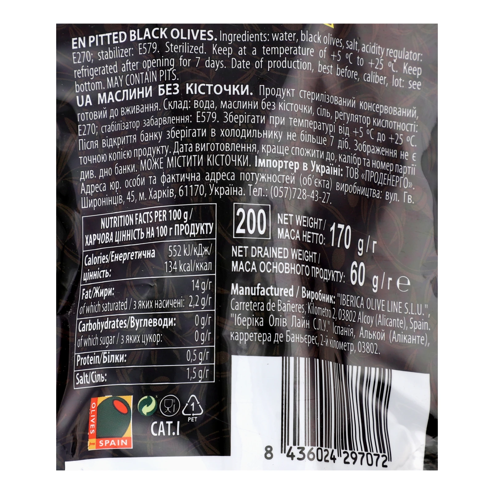 Маслини Maestro de Oliva без кісточки 170г Фото №:3