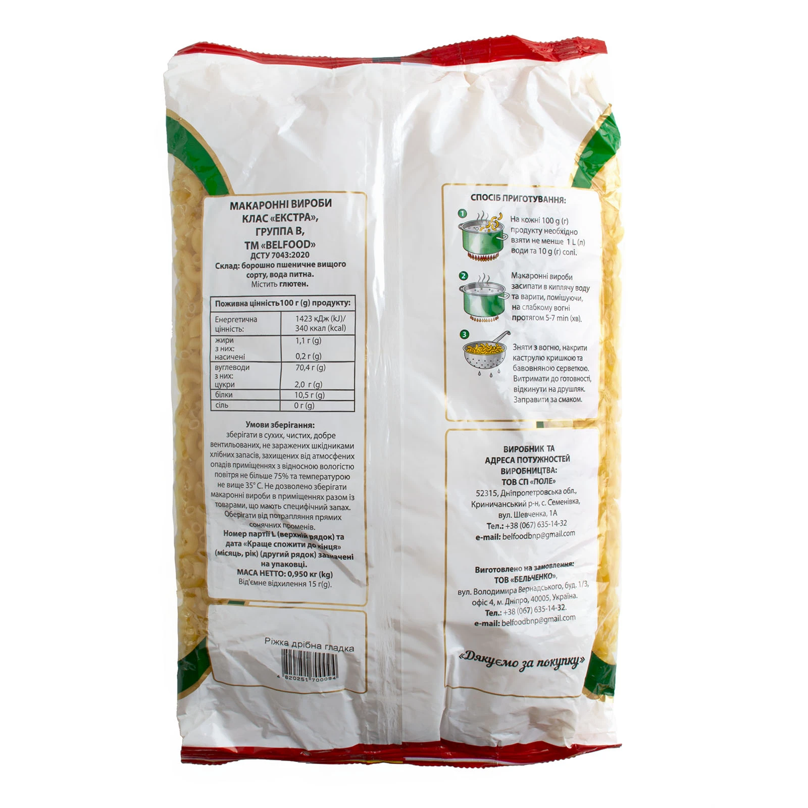 Макаронні вироби Belfood ріжка 950г Фото №:2