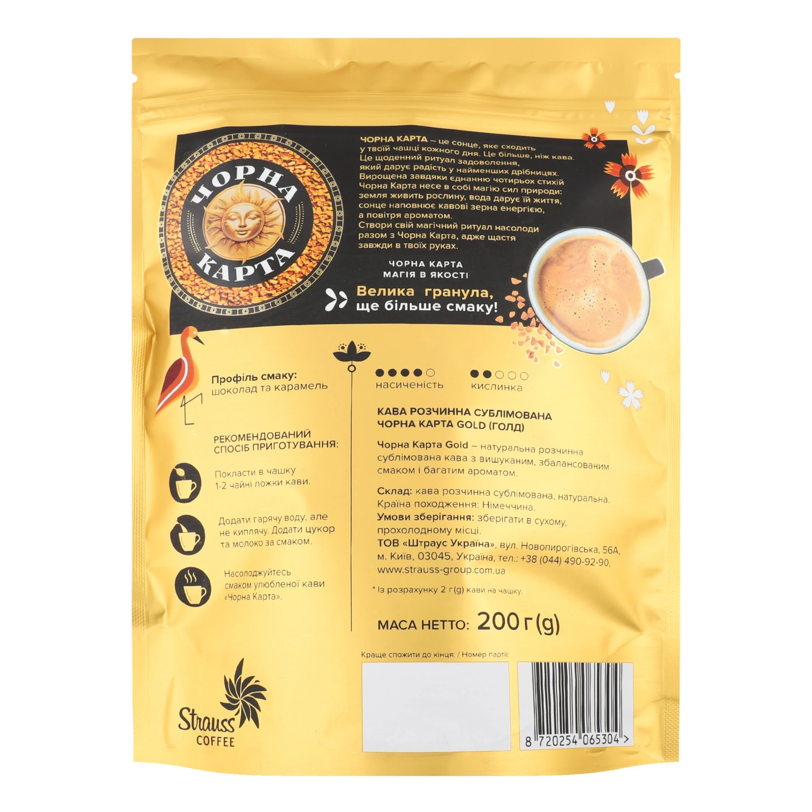 Кава Чорна Карта Gold натуральна розчинна сублімована 200г Фото №:2