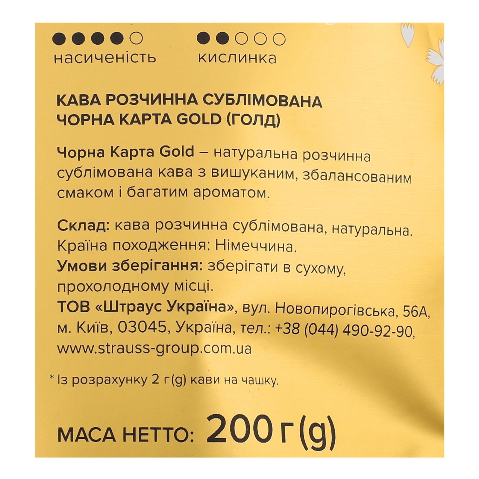 Кава Чорна Карта Gold натуральна розчинна сублімована 200г Фото №:3