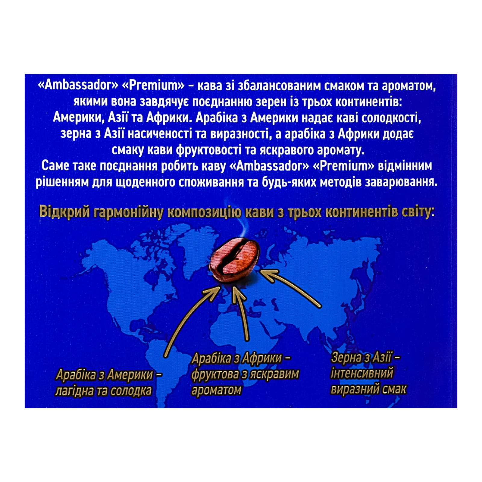 Кава Ambassador Premium натуральна смажена мелена 225г Фото №:3