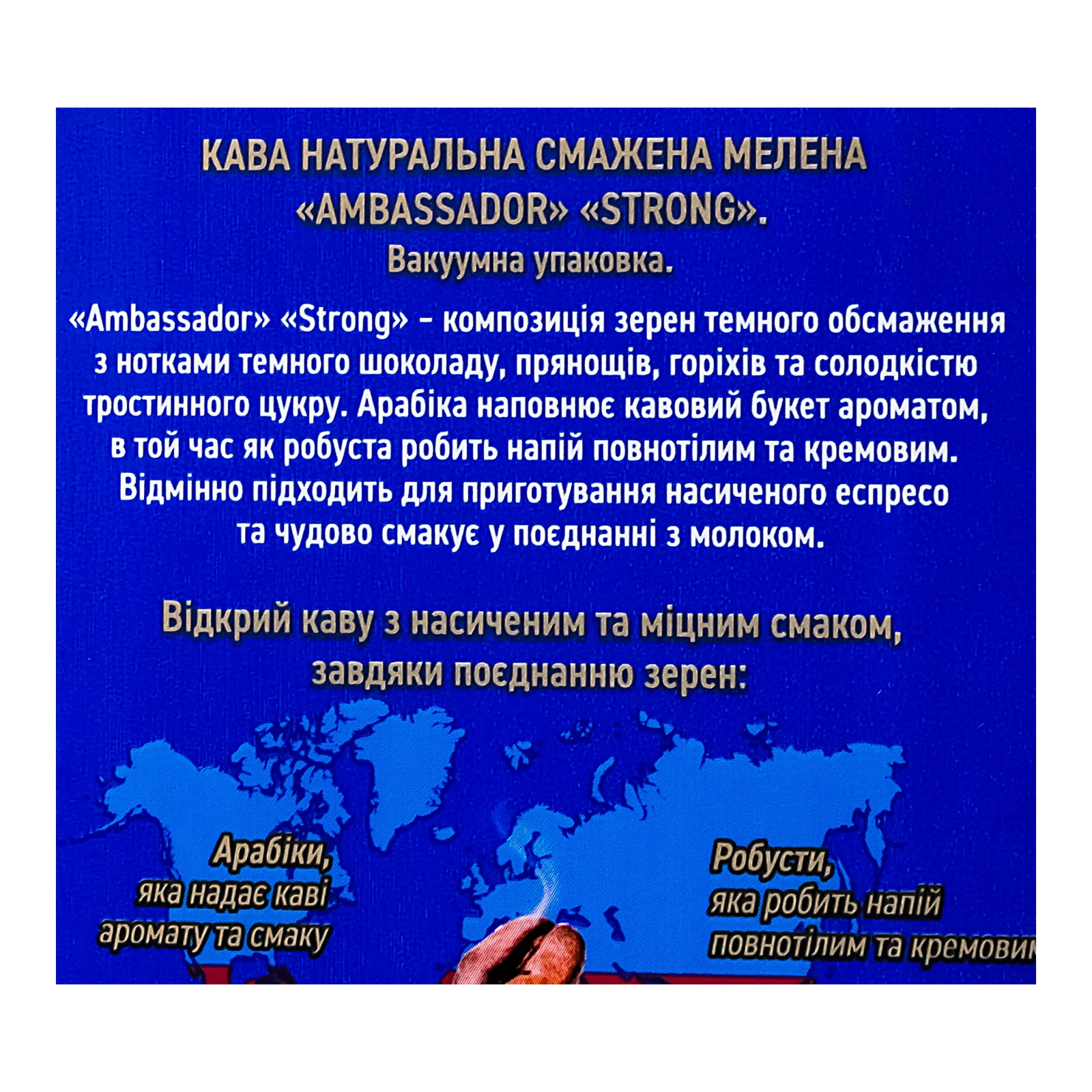 Кава Ambassador Strong натуральна смажена мелена 225г фото 3