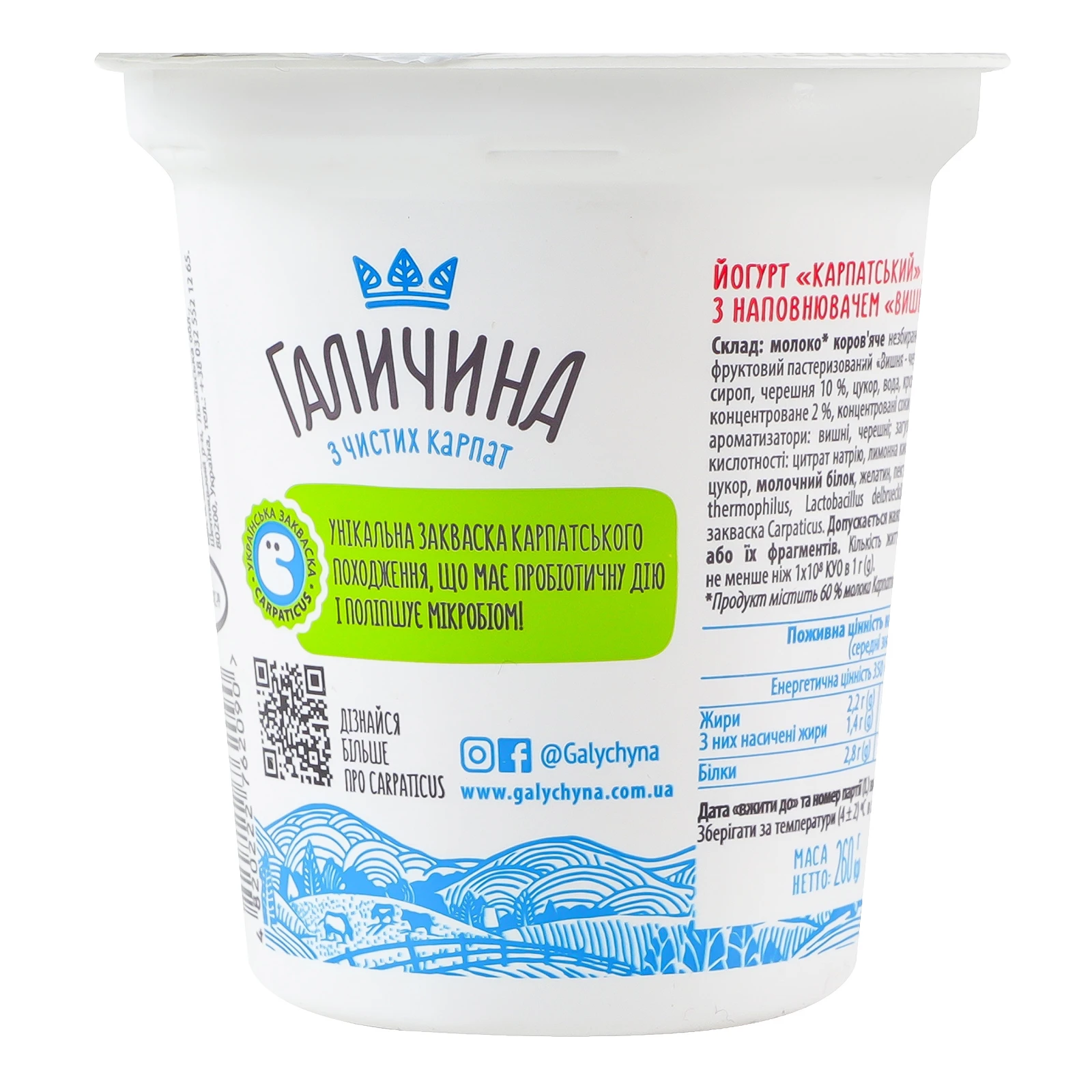 Йогурт Галичина Карпатський десертний Вишня-черешня 2.2% 260г Фото №:2