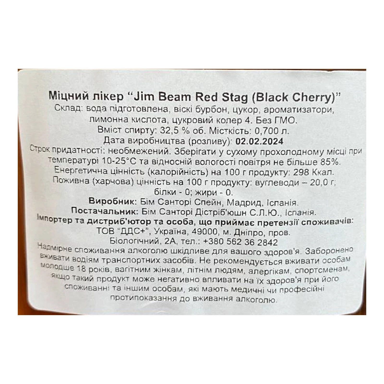 Набір Jim Beam лікер Red Stag (Black Cherry) 32.5% 0.7л + келих Фото №:3