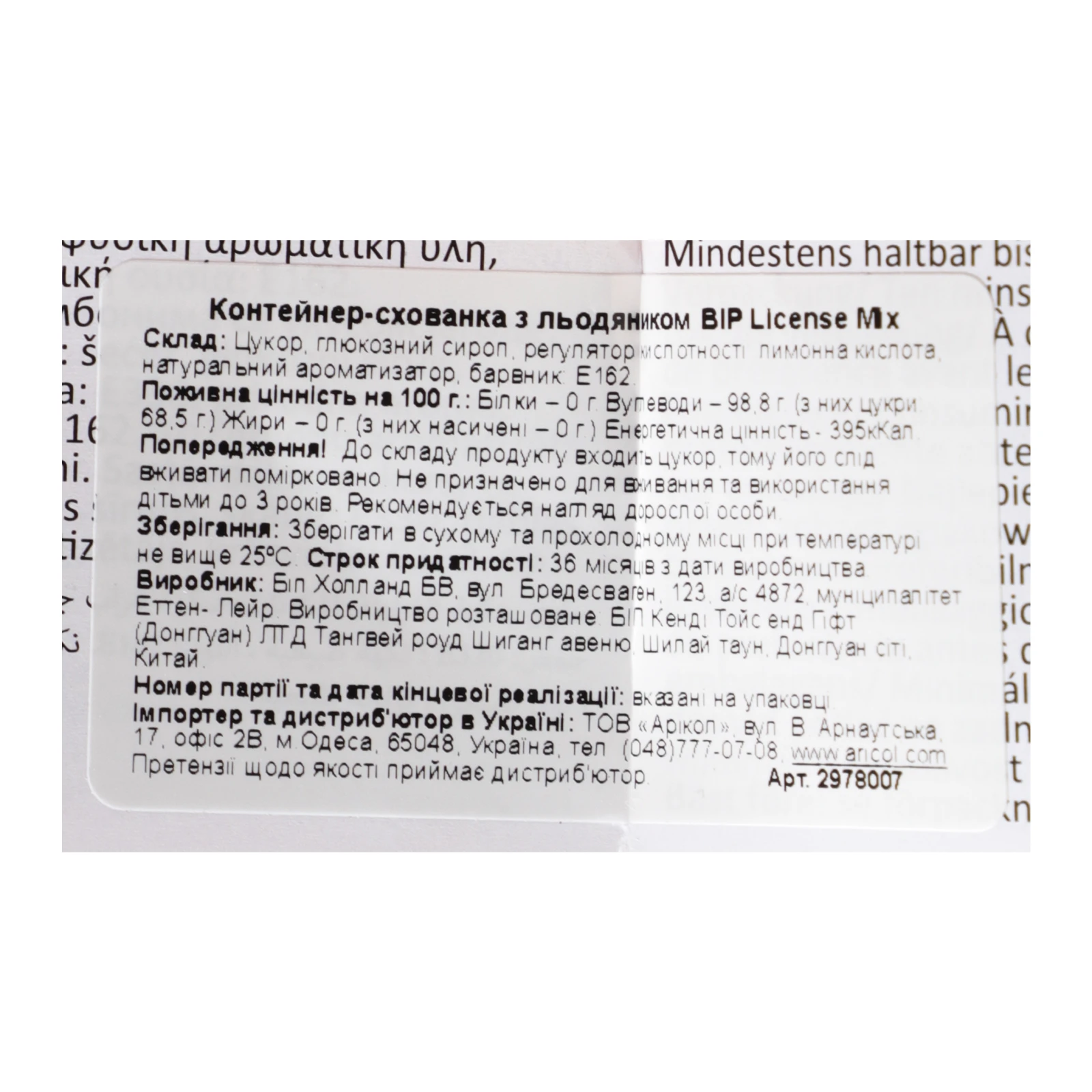 Набір іграшка+льодяник BIP Holland License Mix контейнер-схованка 10г Фото №:3