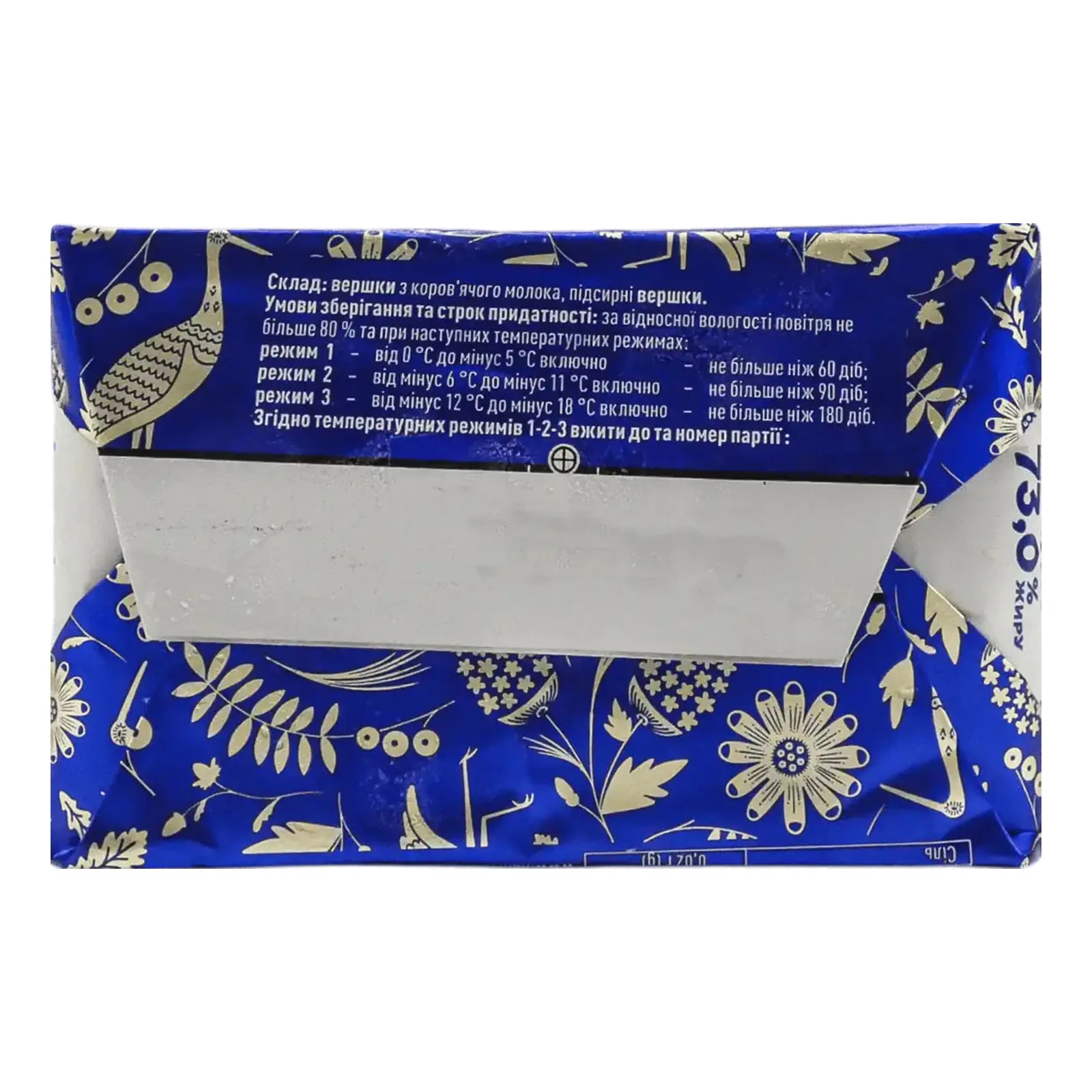 Масло Канів 1971 солодковершкове Селянське 73% 180г Фото №:2