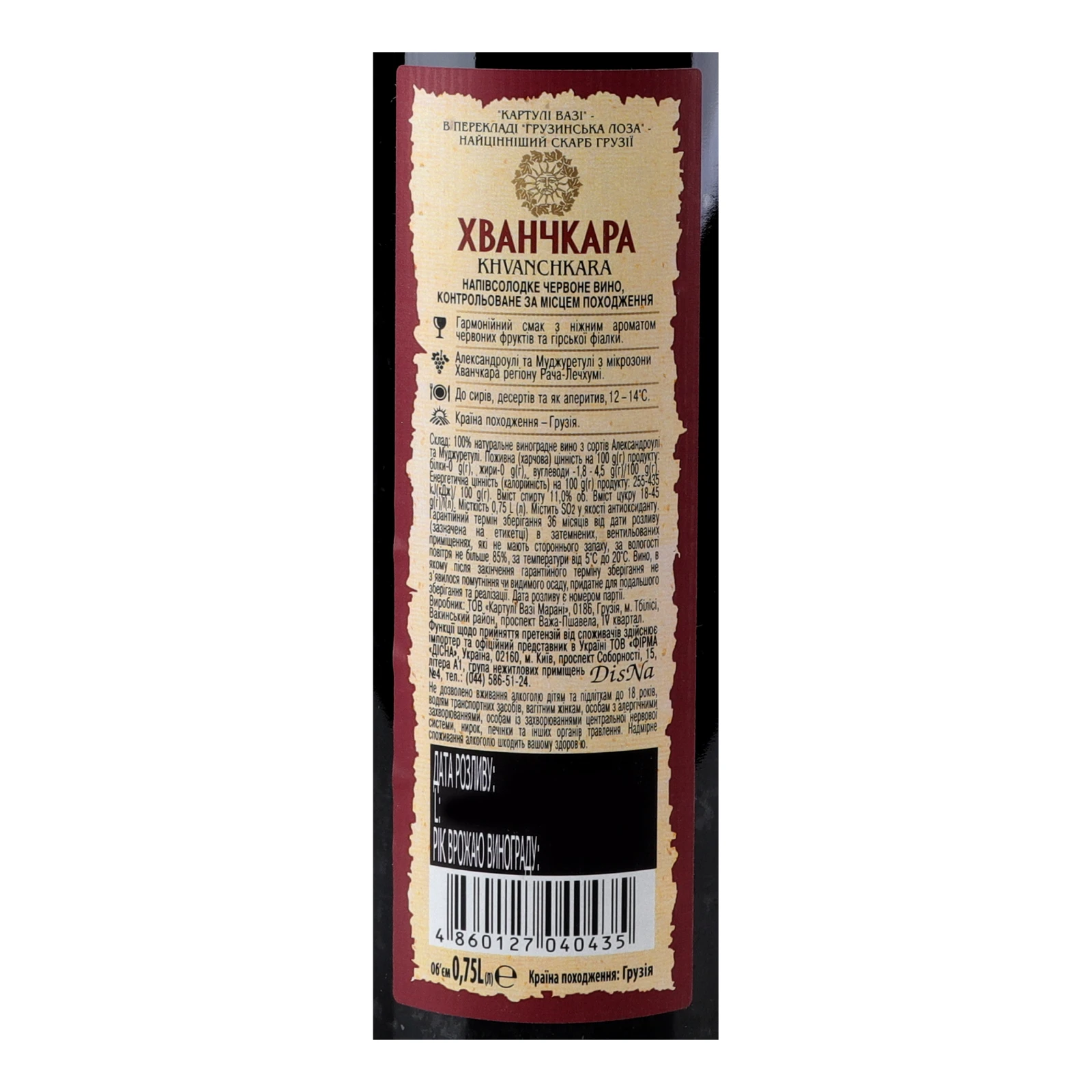 Вино Kartuli Vazi Хванчкара червоне напівсолодке 11% 0.75л Фото №:3