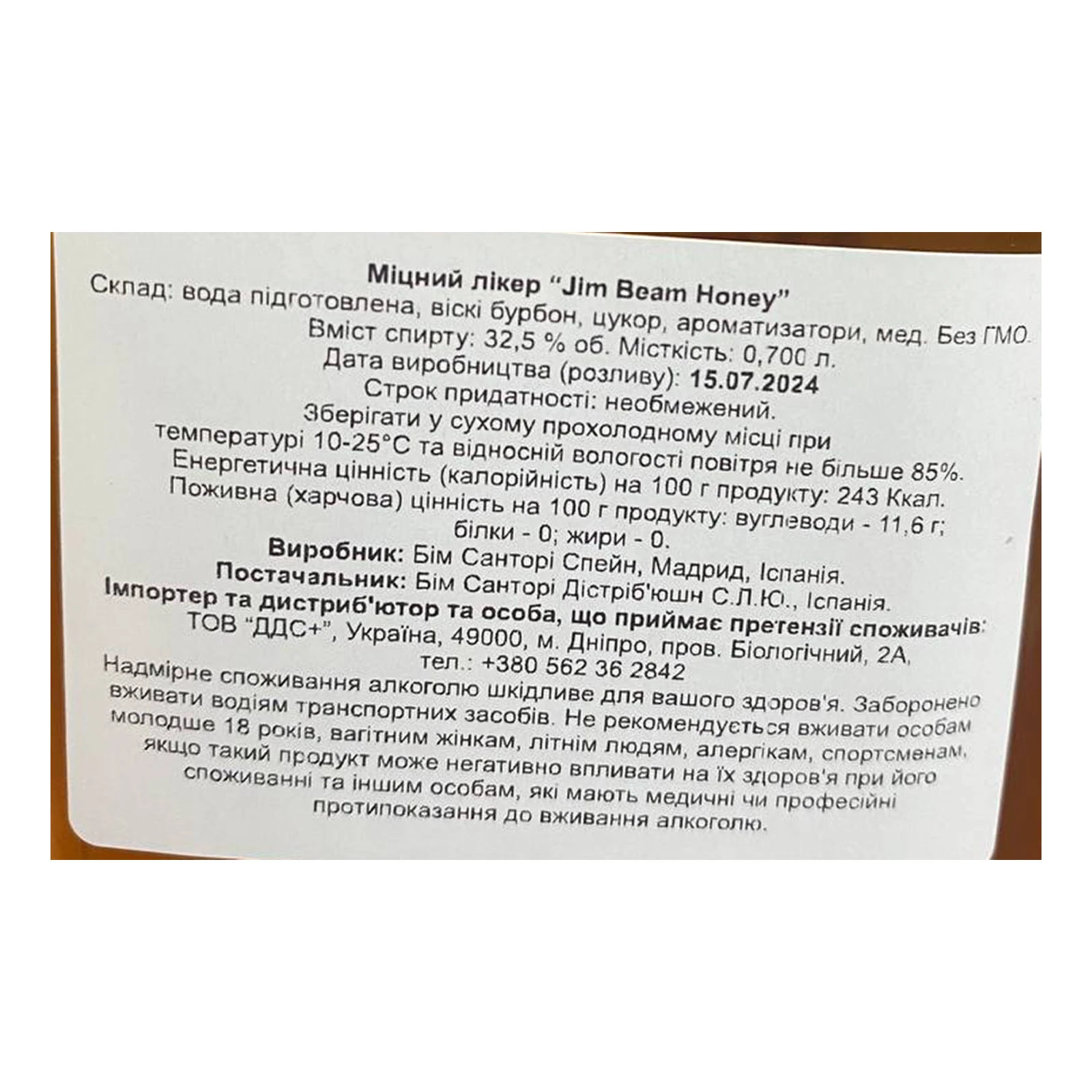 Набір Jim Beam лікер Honey 32.5% 0.7л + келих Фото №:3