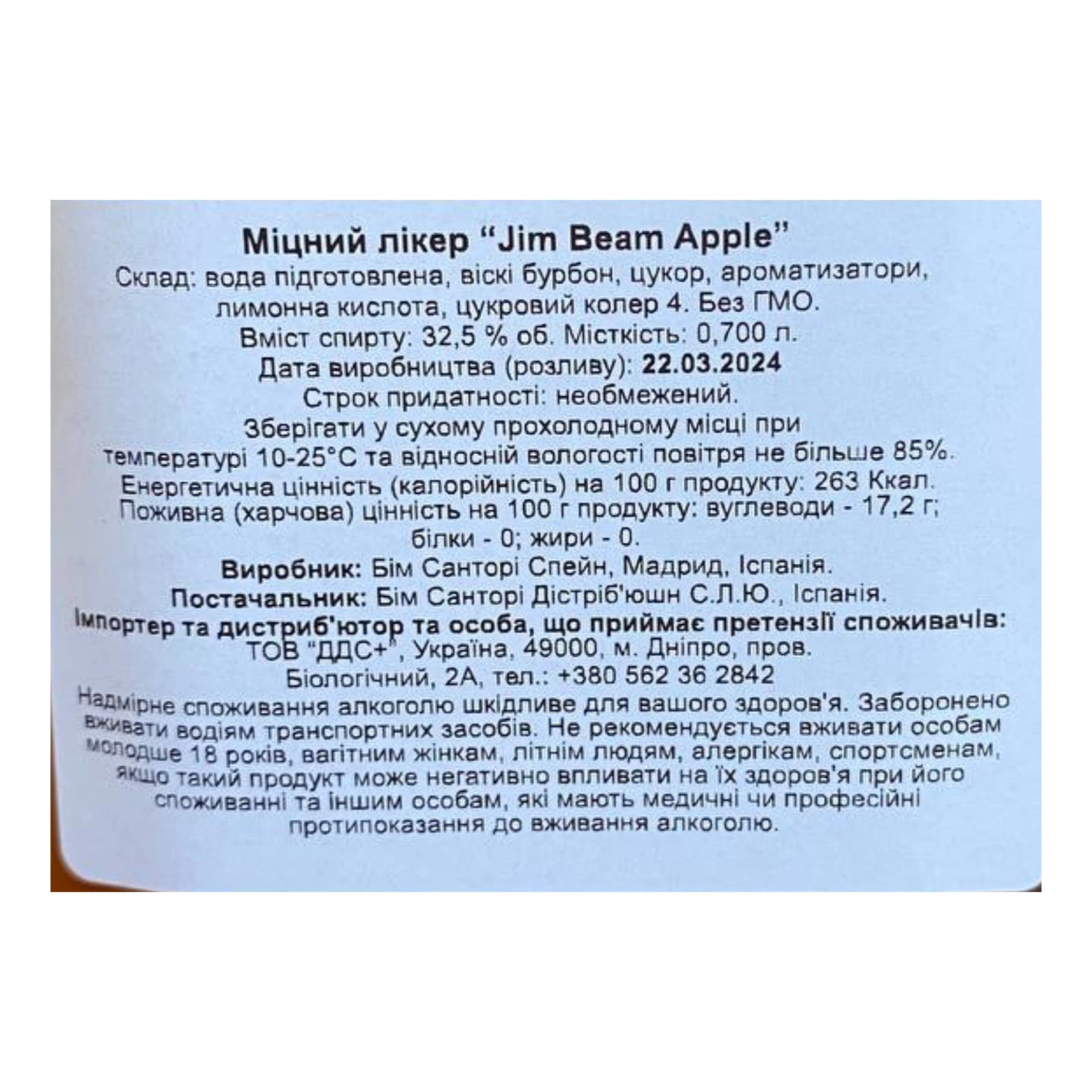 Набір Jim Beam лікер Apple 32.5% 0.7л + келих фото 3
