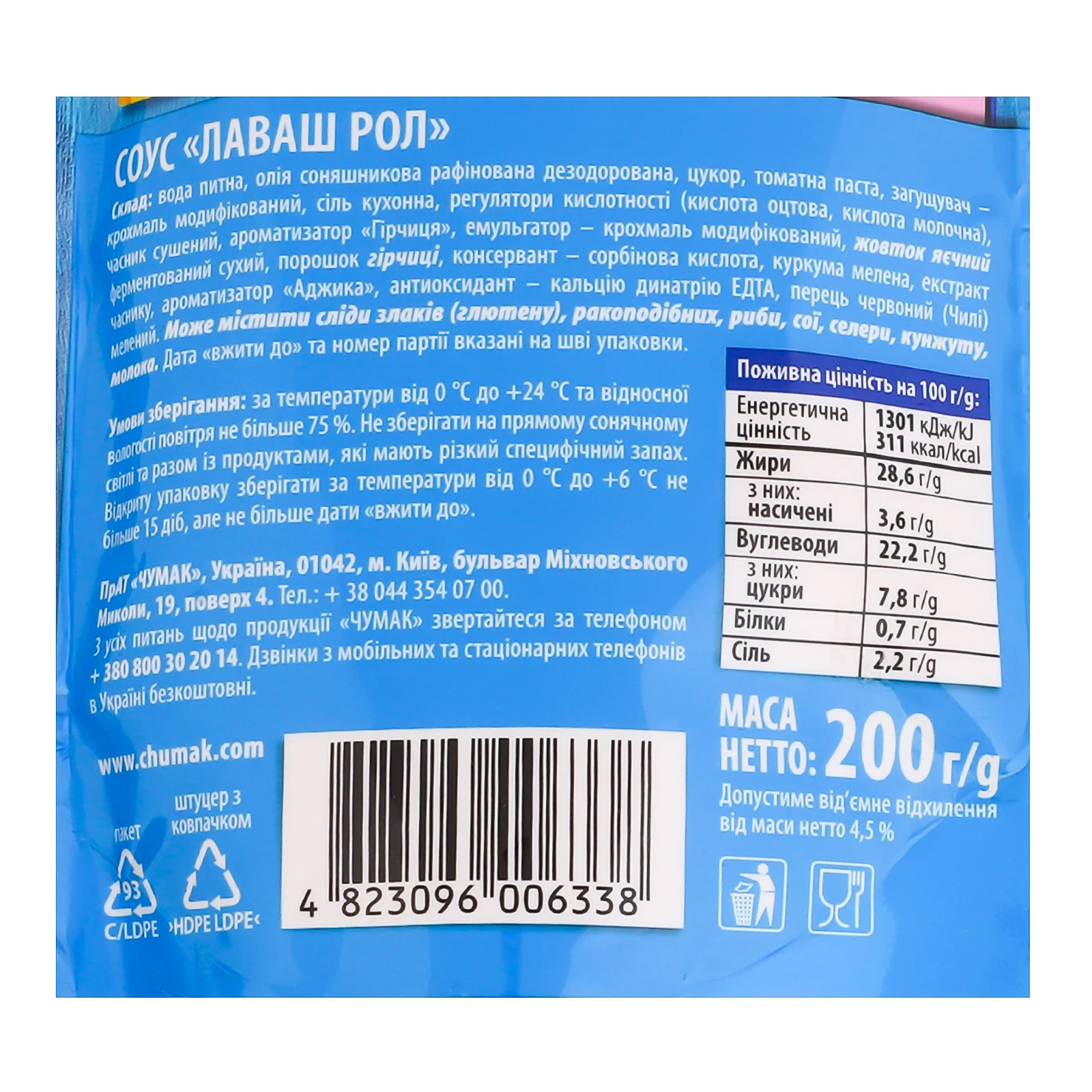 Соус Чумак Лаваш рол 200г Фото №:3