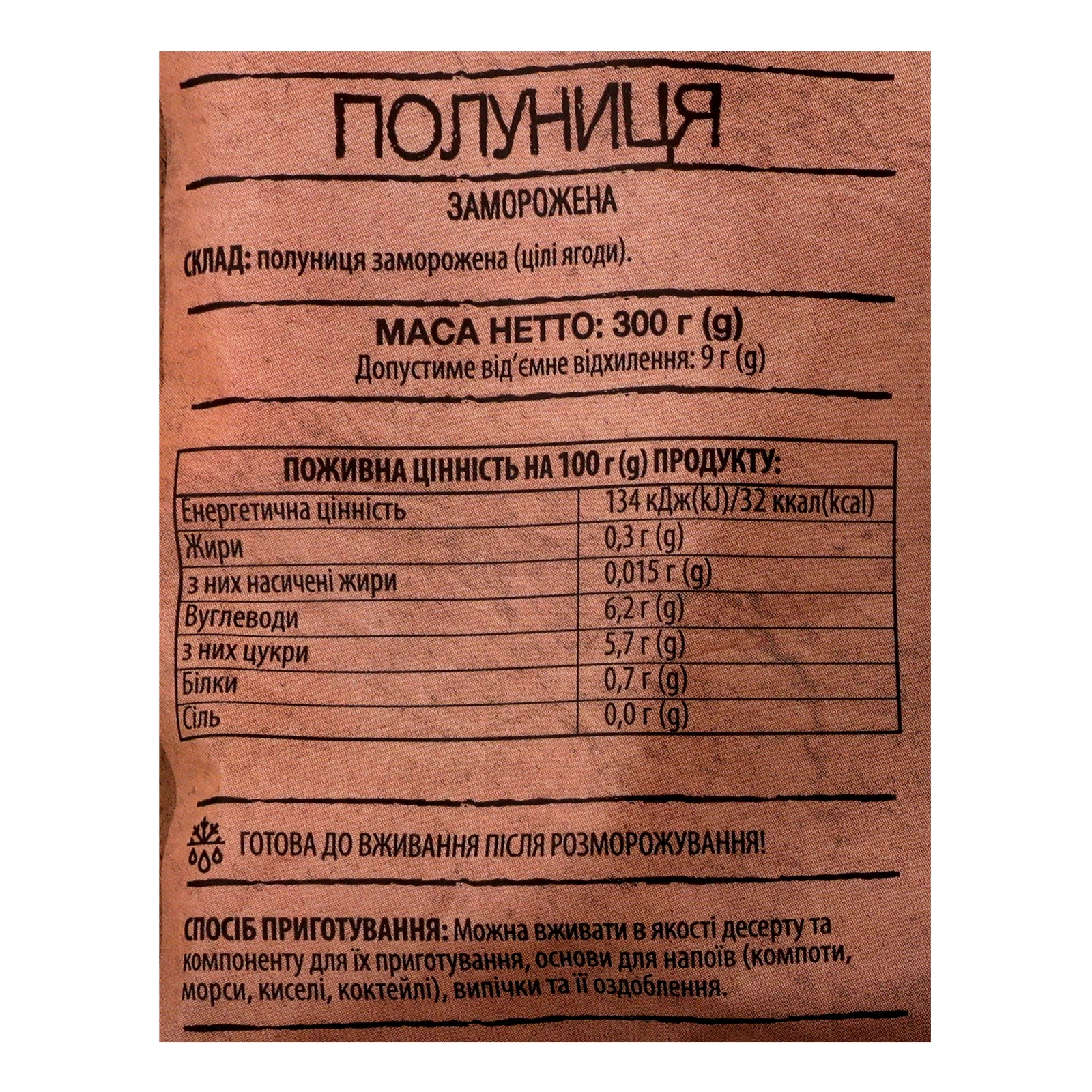 Полуниця Spela заморожена 300г Фото №:3