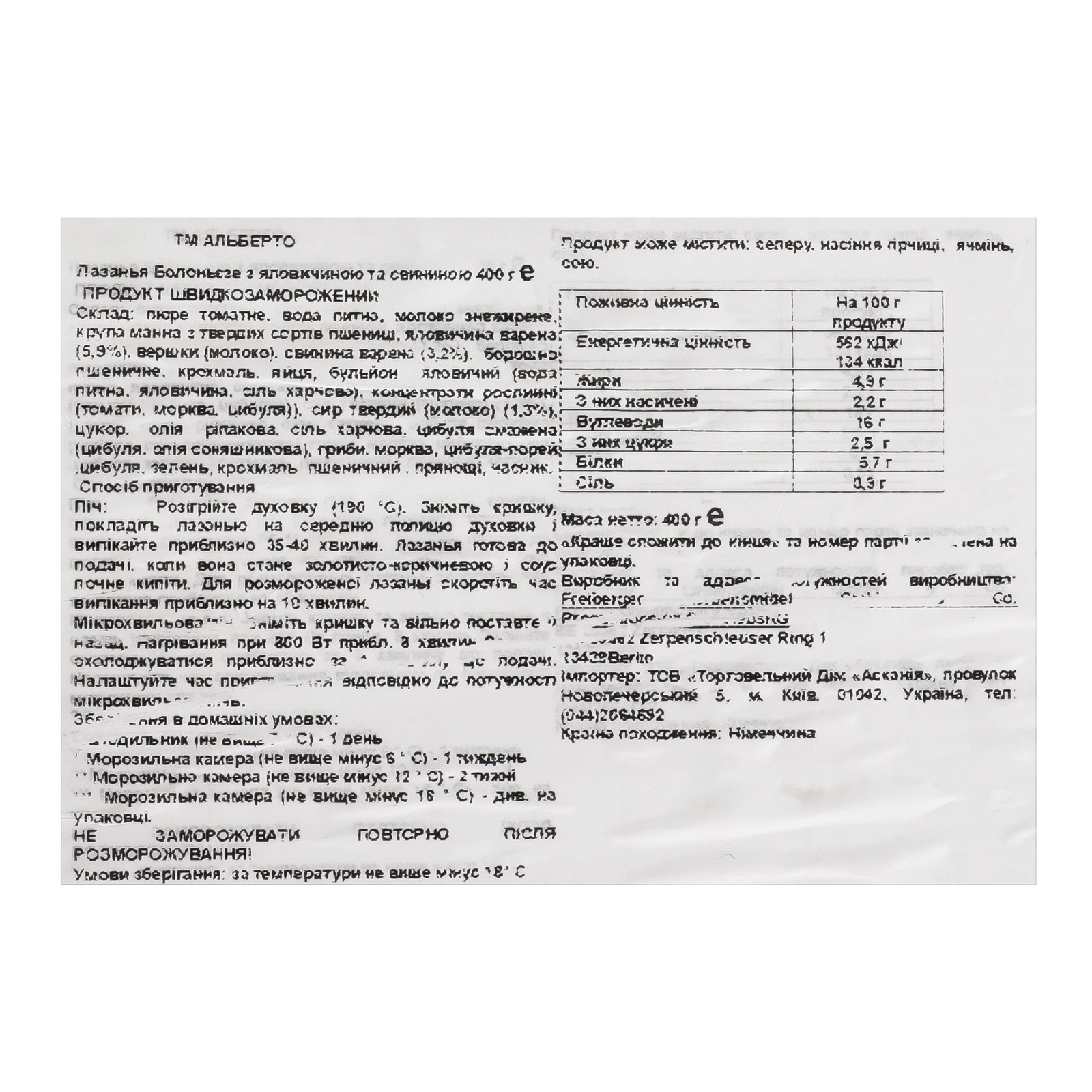 Лазанья Alberto Bolognese з яловичиною та свининою швидкозаморожена 400г Фото №:3