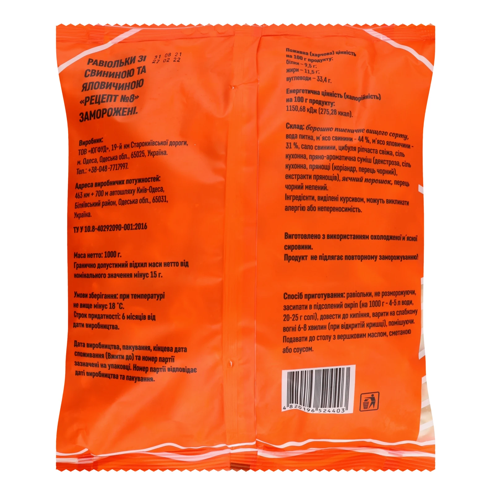 Равіольки О!деса Рецепт №8 зі свининою та яловичиною заморожені 1кг Фото №:2