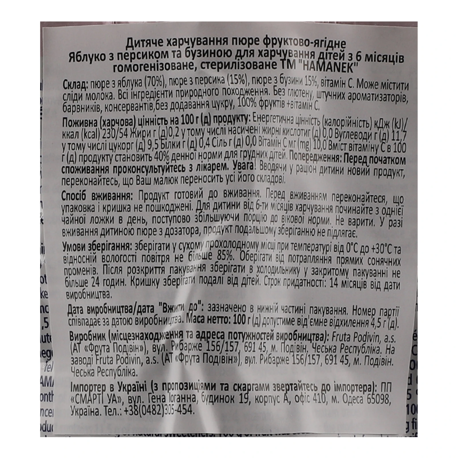 Пюре Hamanek фруктово-ягідне Яблуко з персиком та бузиною для дітей від 6-ти місяців 100г Фото №:3